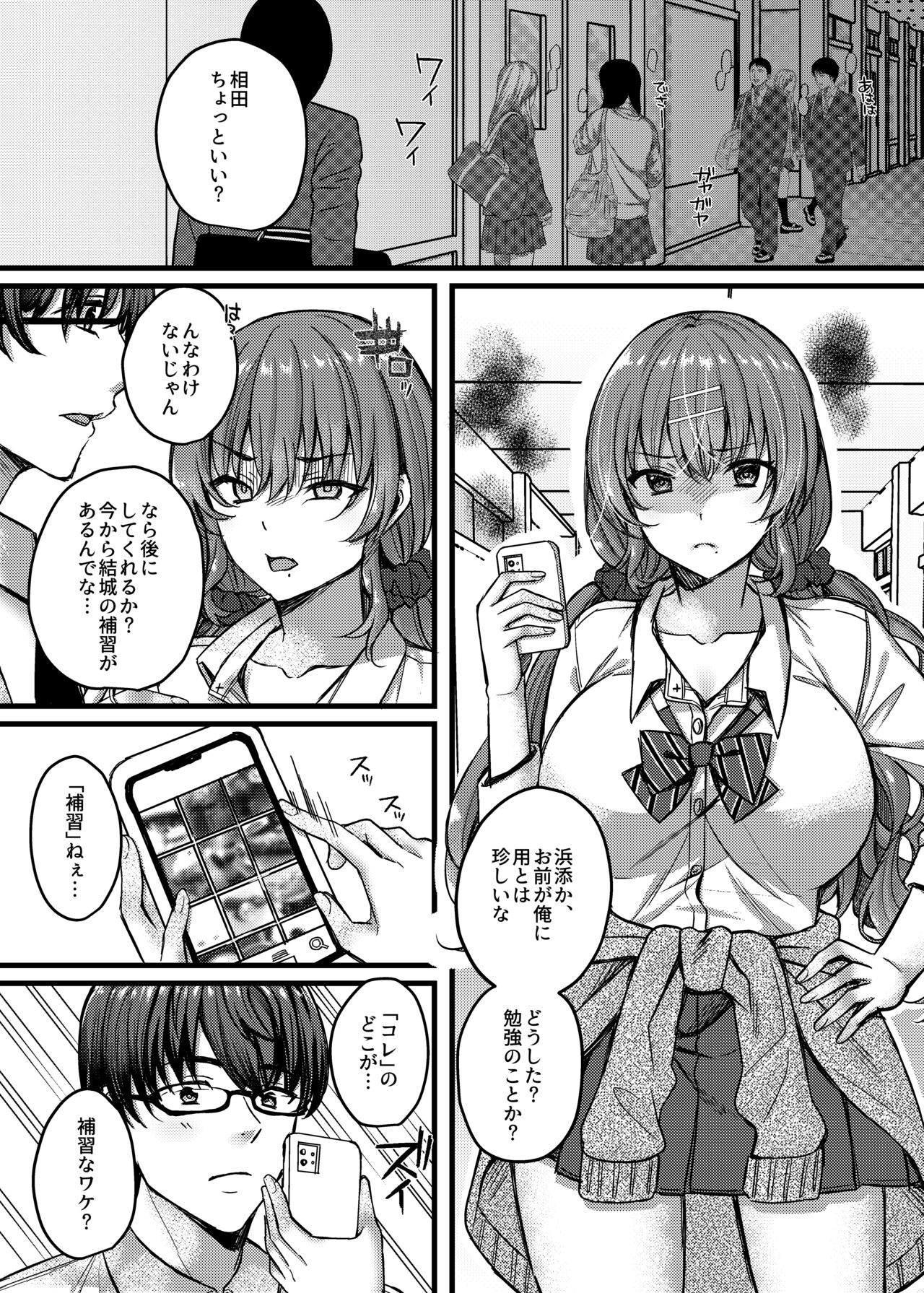 Pakopako Saimin JK 4 ~Namaiki Gal no Houkago Seijijou~ page 8 full