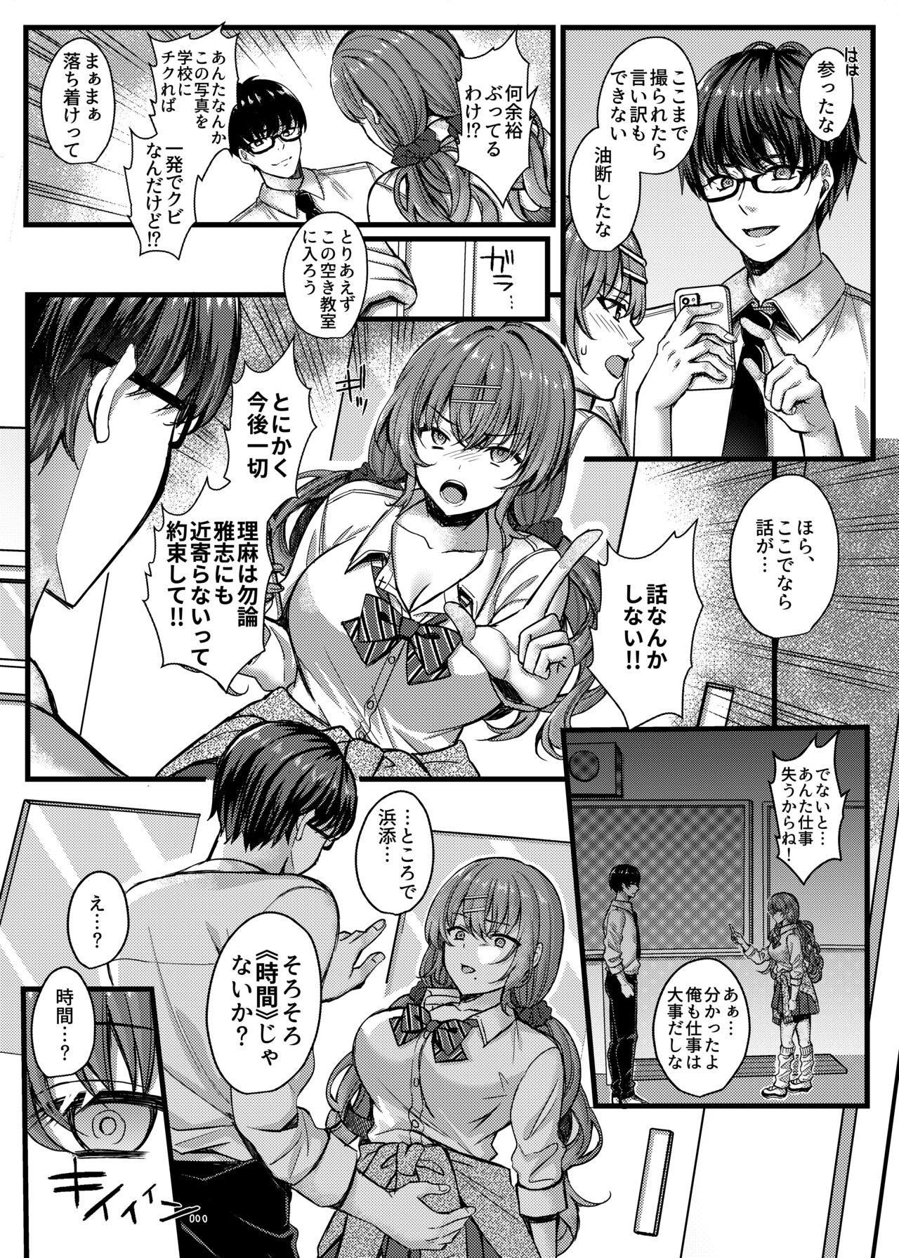 Pakopako Saimin JK 4 ~Namaiki Gal no Houkago Seijijou~ page 9 full