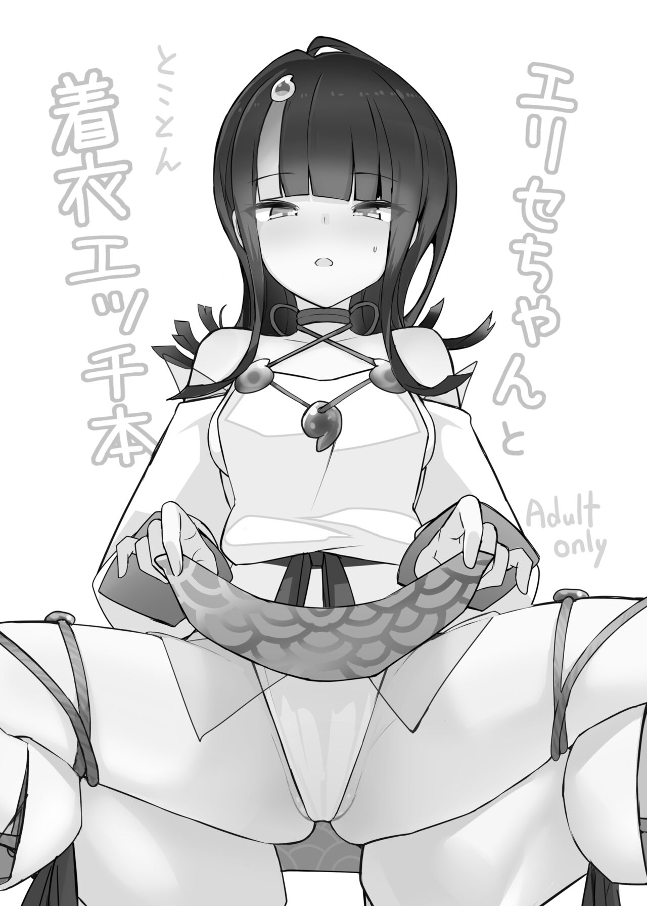 Erice-chan to Tokoton Chakui Ecchi Hon | Completely Erotic Dressup With Erice-chan page 2 full