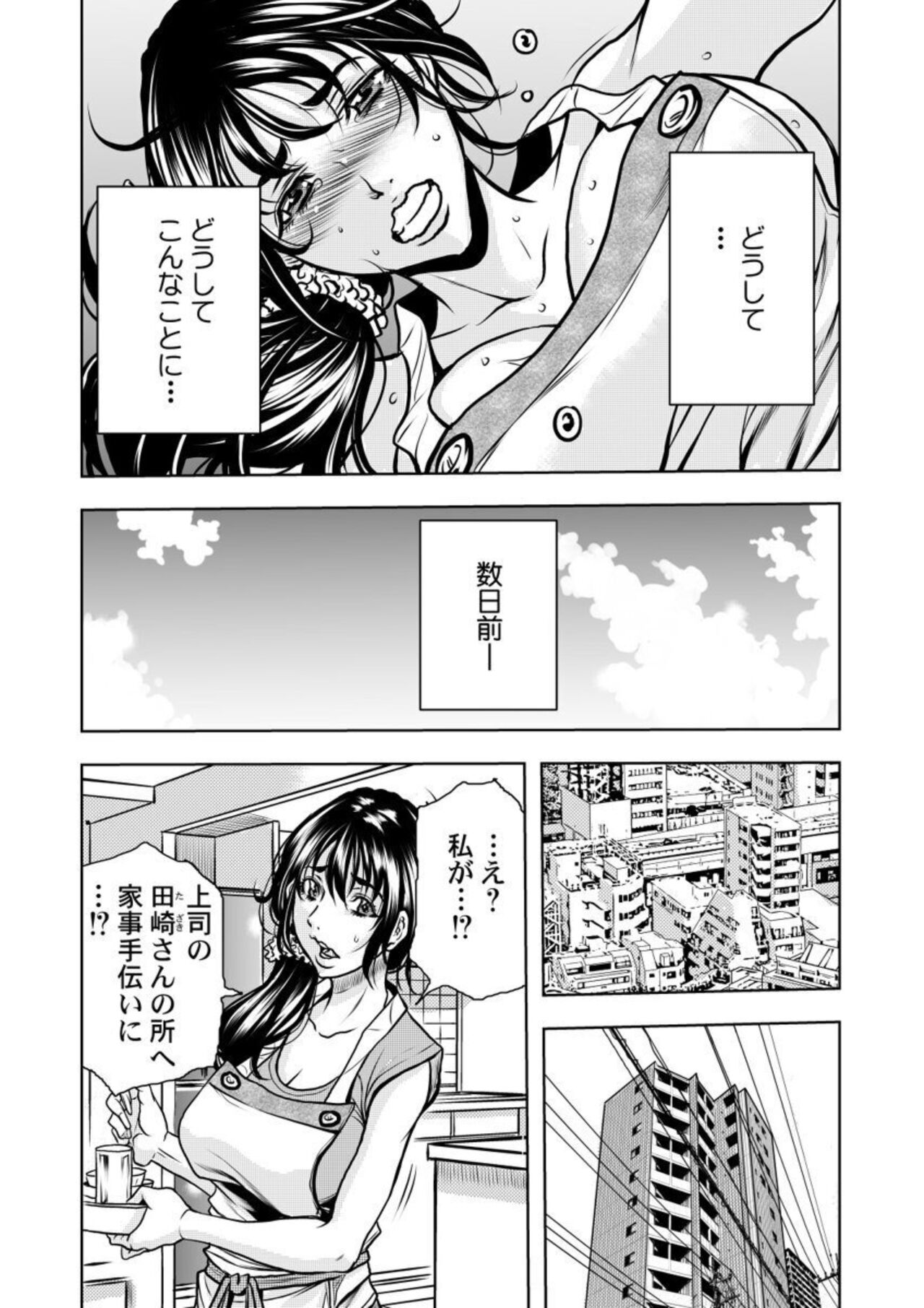 Keiyaku Tsuma - Otto No Jōshi Ni Dakareru Hibi, Hajimari Wa Danna No Tamedeshita 1-5 page 8 full