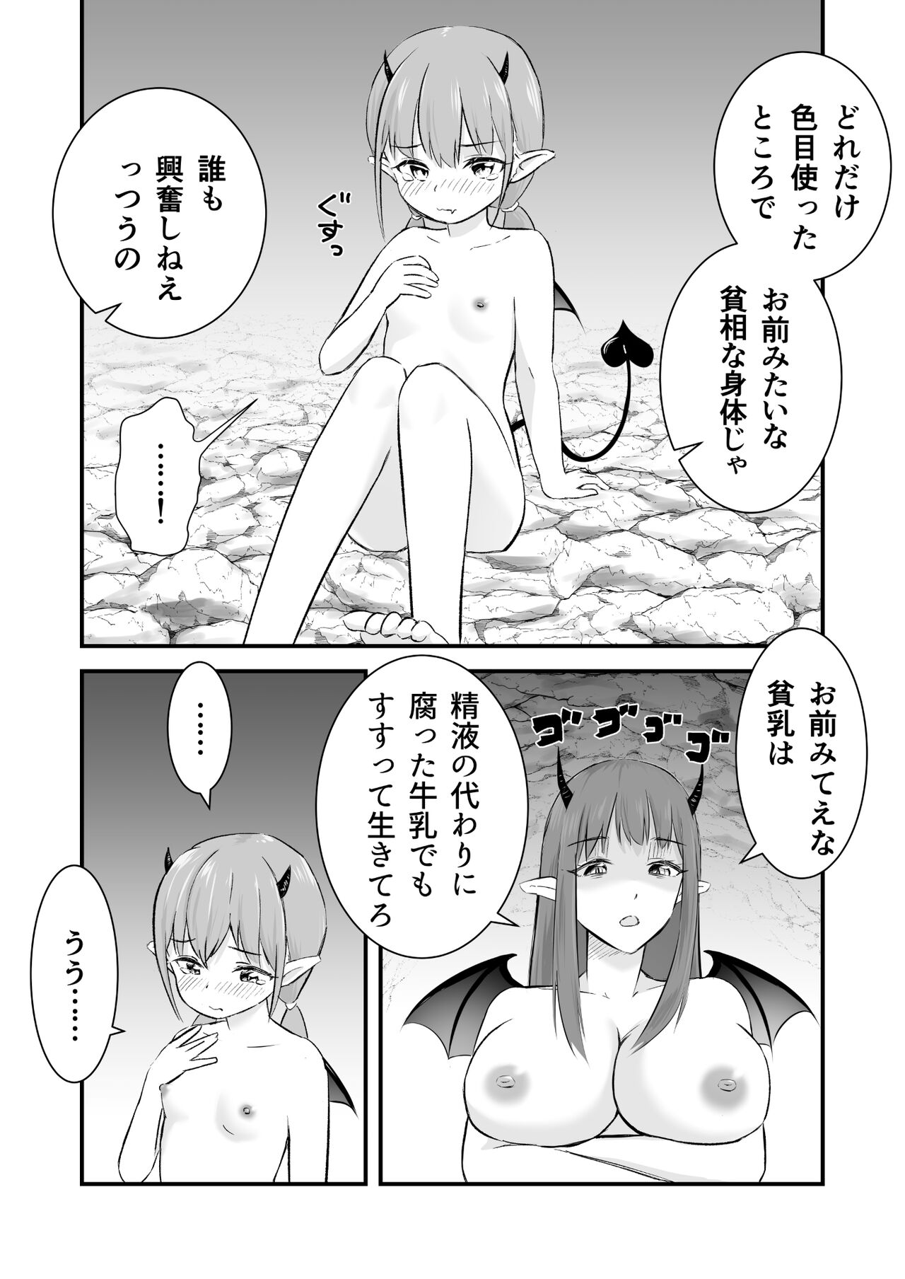 Yokkyuu Fuman no Loli Succubus wa Mou Gaman Dekinai page 3 full