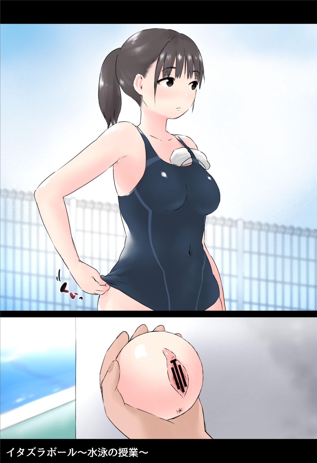 Itazura Ball 2 ~Suiei no Jugyou~ page 1 full