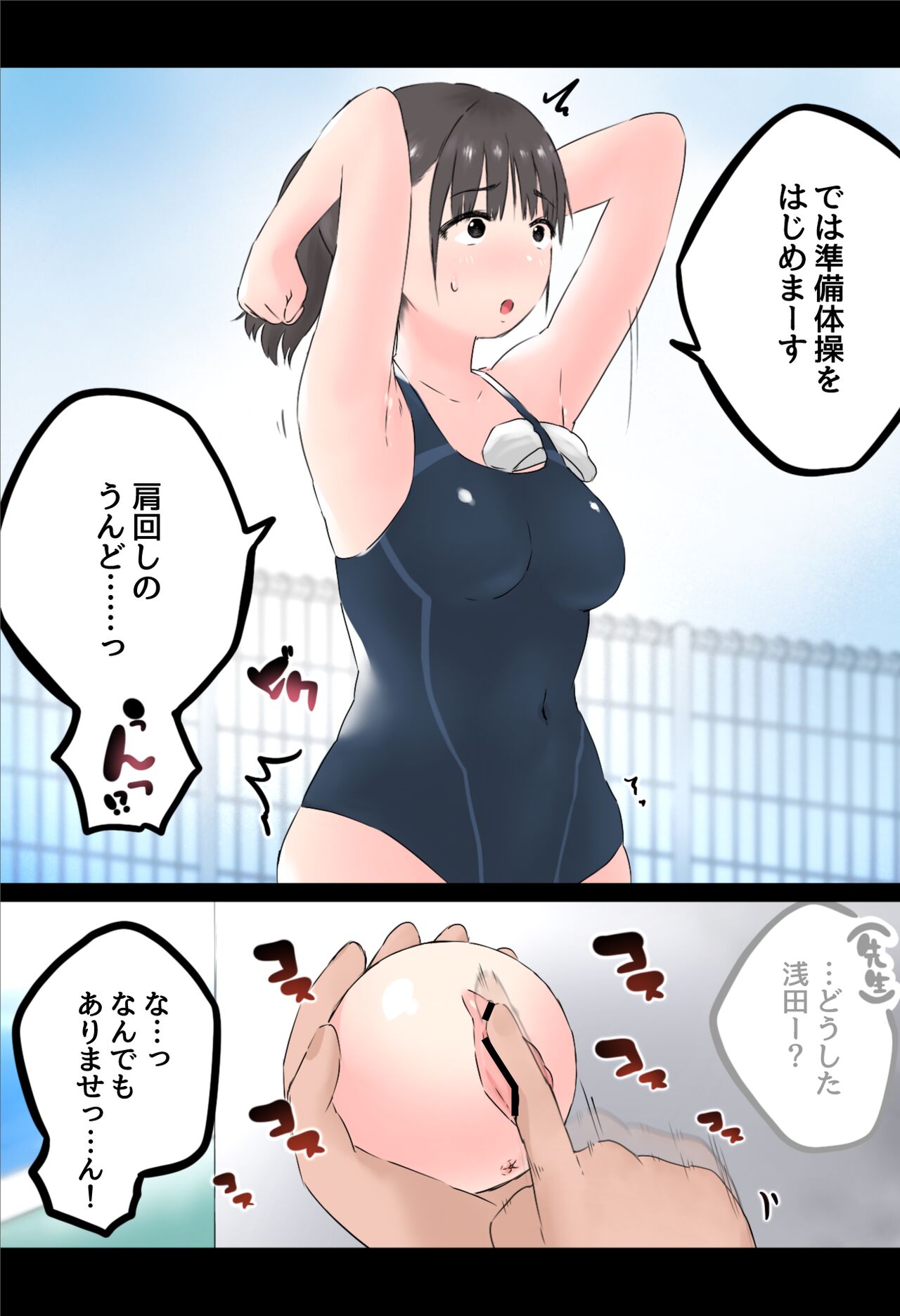 Itazura Ball 2 ~Suiei no Jugyou~ page 3 full