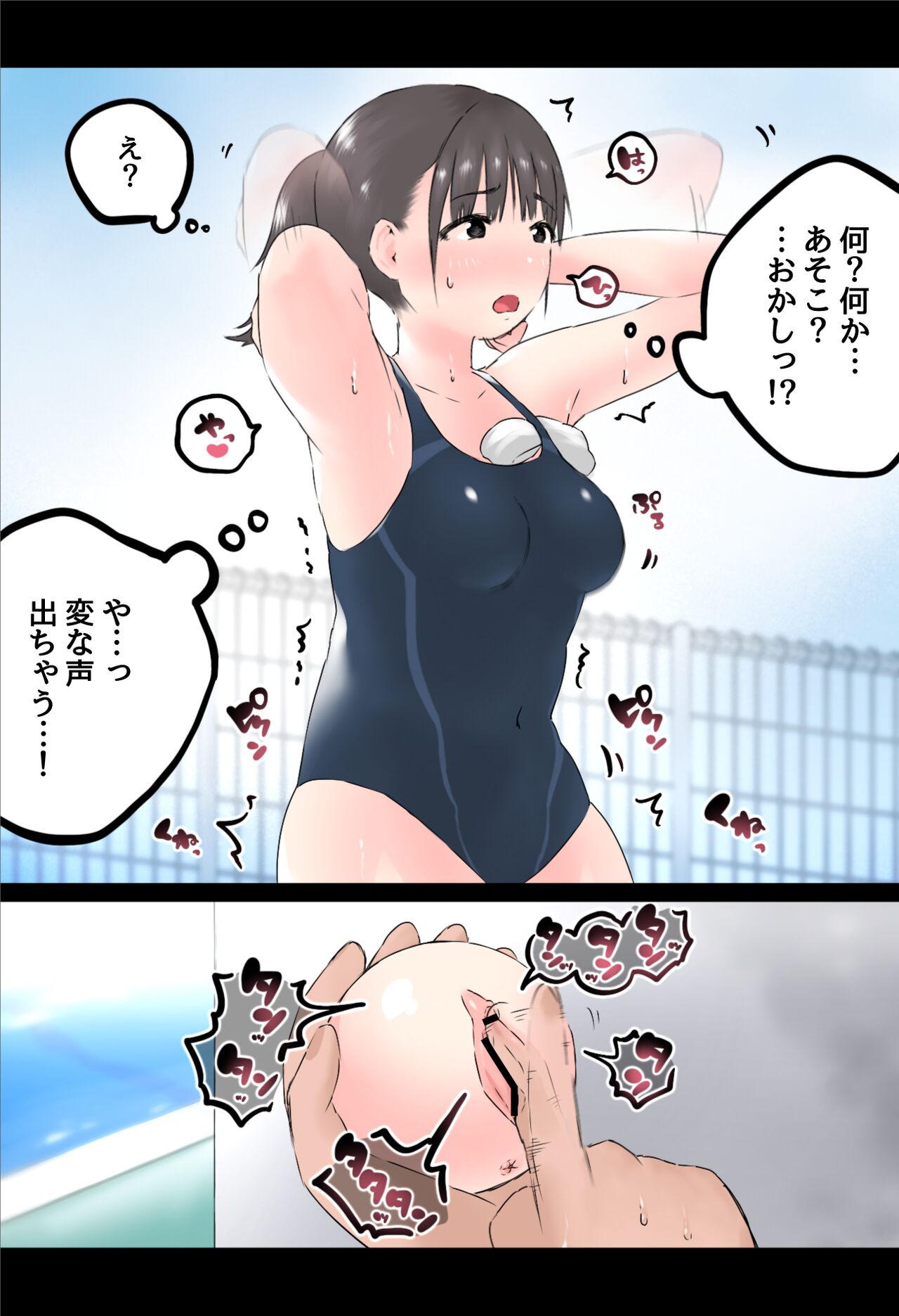 Itazura Ball 2 ~Suiei no Jugyou~ page 4 full