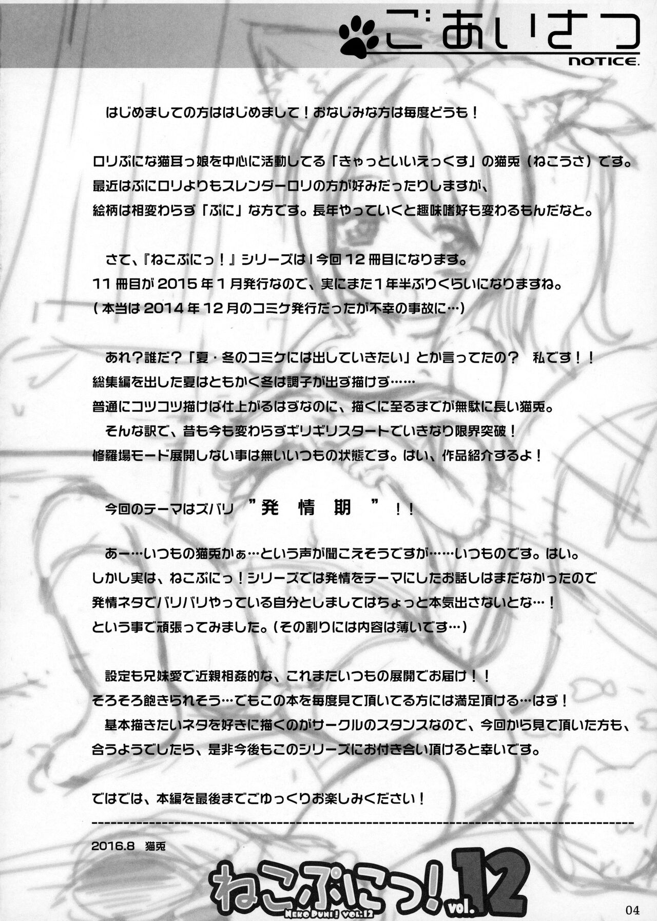 Neko Puni! vol.12 page 3 full