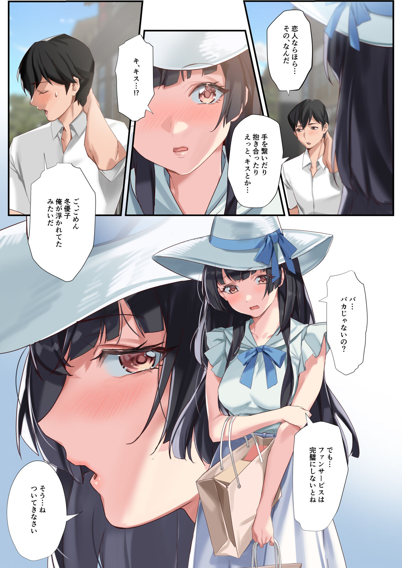 Koibito Gokko page 7 full