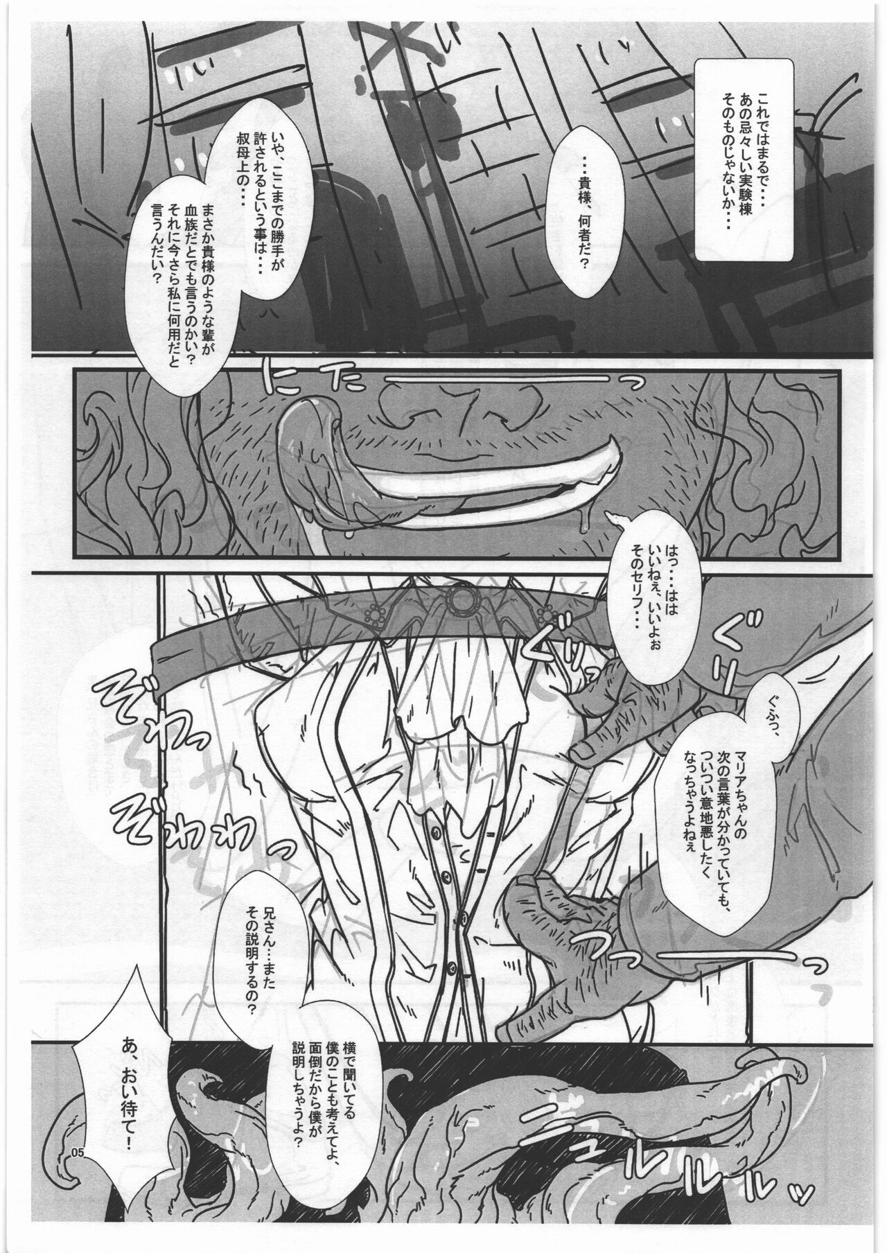 Maria-sama no BBorne Taikenban page 6 full