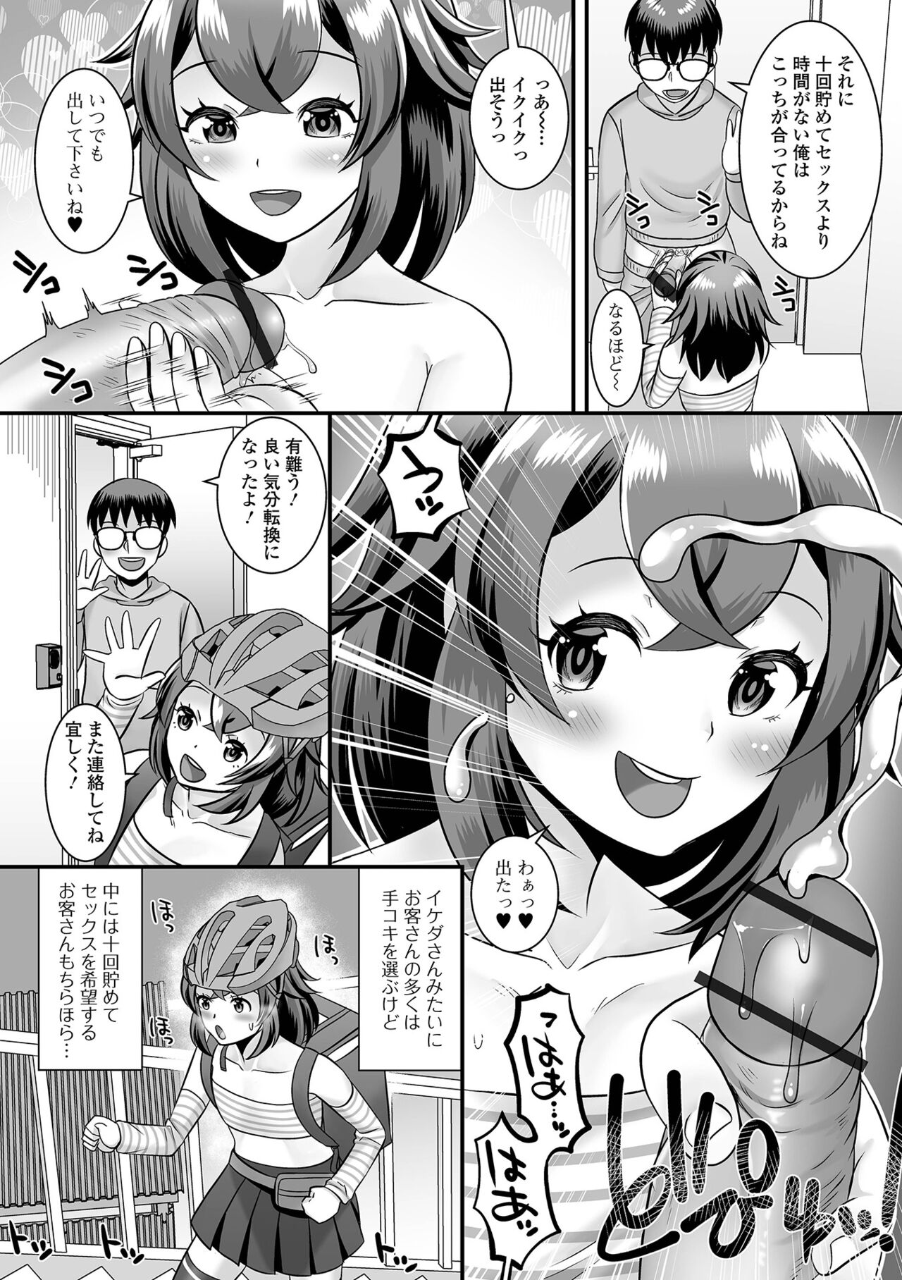 Miinna Otokonoko ni Nacchae! page 8 full