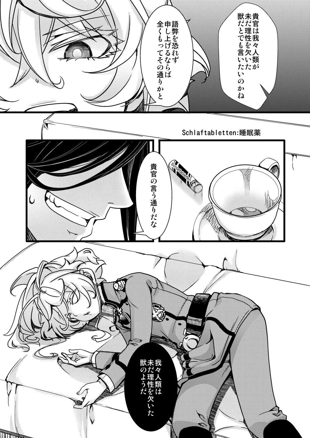 Suikan Sareru Tanya-chan no Hanashi page 1 full