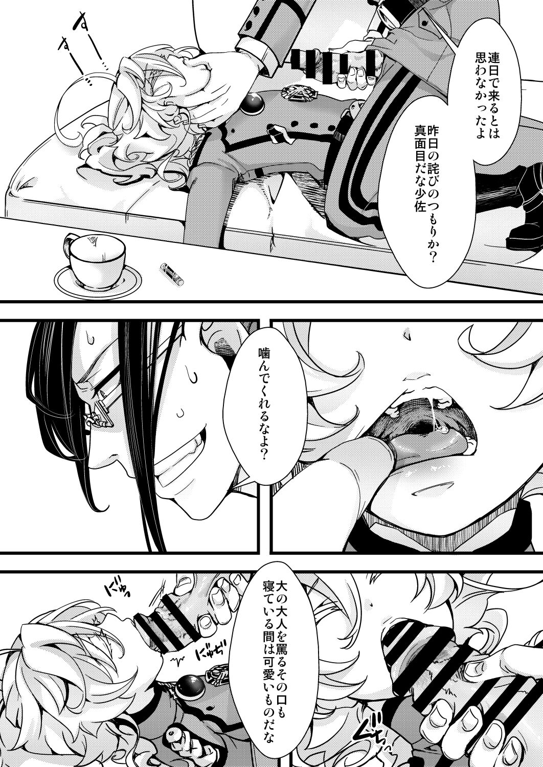 Suikan Sareru Tanya-chan no Hanashi page 10 full