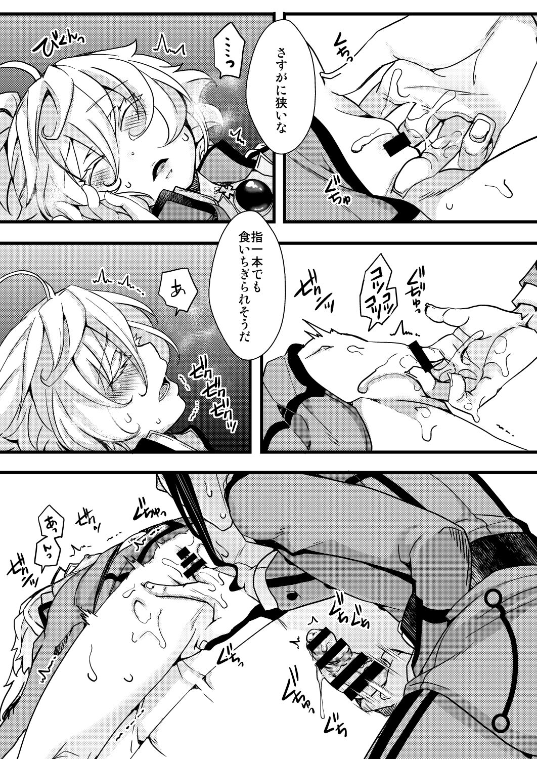 Suikan Sareru Tanya-chan no Hanashi page 5 full