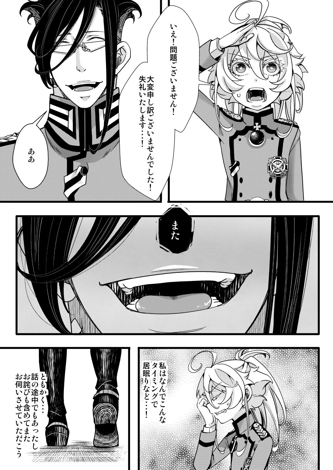 Suikan Sareru Tanya-chan no Hanashi page 9 full