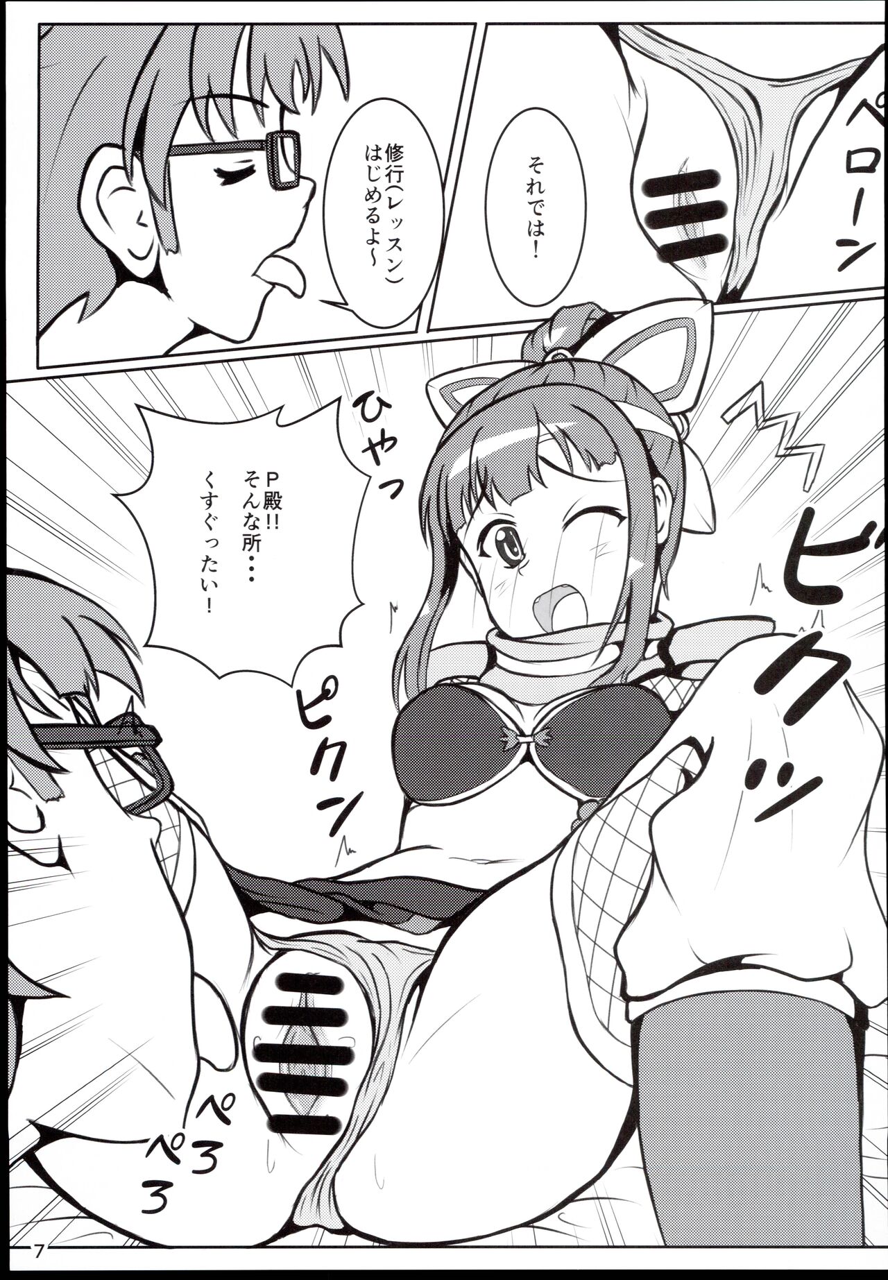 Ayame-dono no ○○○ Lesson page 7 full