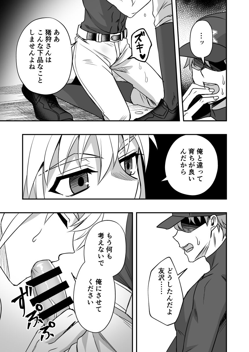 Ore no Kouhai SeFri no Tomozawa Ryou page 6 full