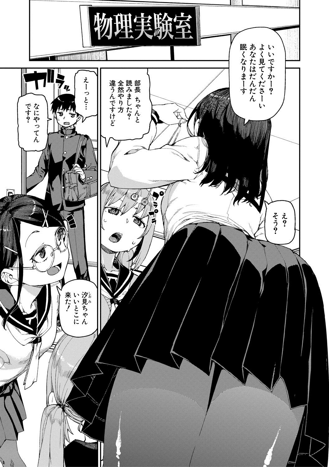 Tousaku Saimin Jikken - Nakadashi Oshioki Bukatsudou page 5 full