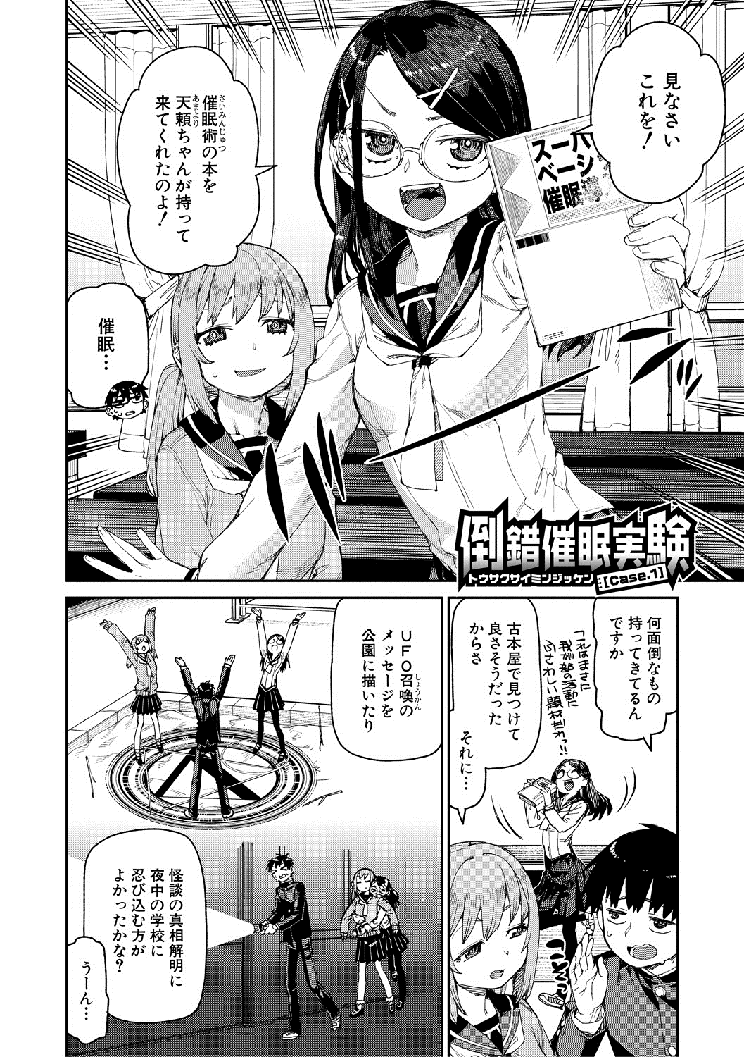 Tousaku Saimin Jikken - Nakadashi Oshioki Bukatsudou page 6 full