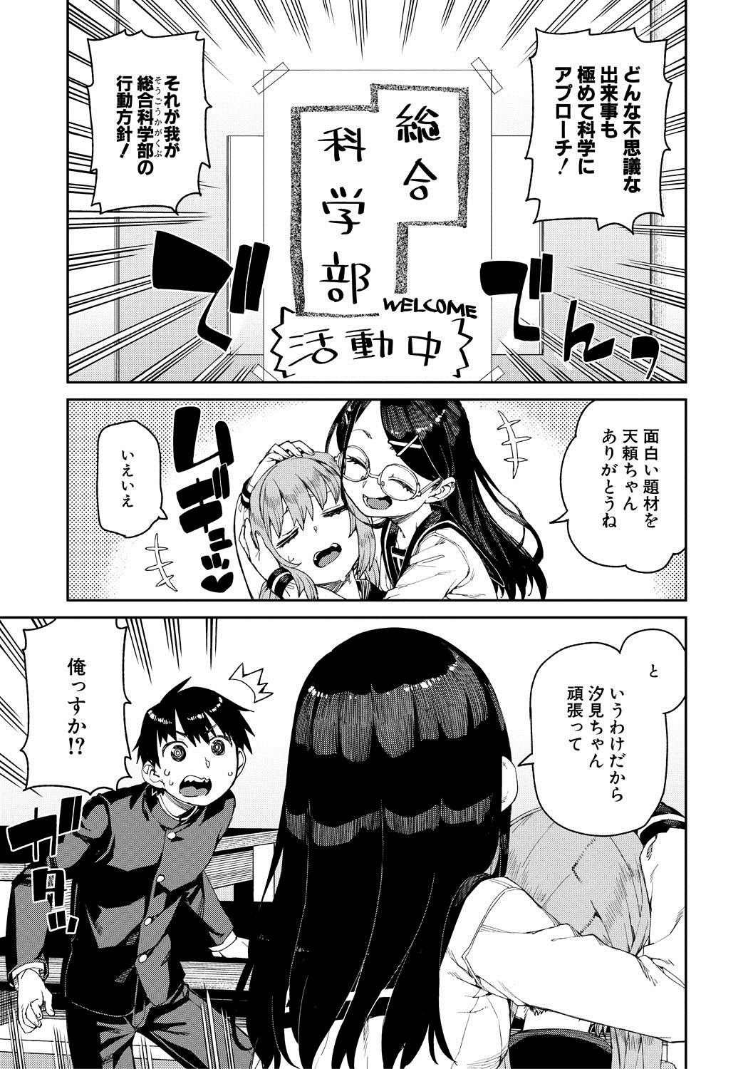 Tousaku Saimin Jikken - Nakadashi Oshioki Bukatsudou page 7 full