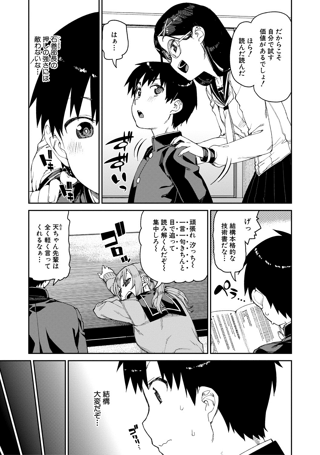 Tousaku Saimin Jikken - Nakadashi Oshioki Bukatsudou page 9 full