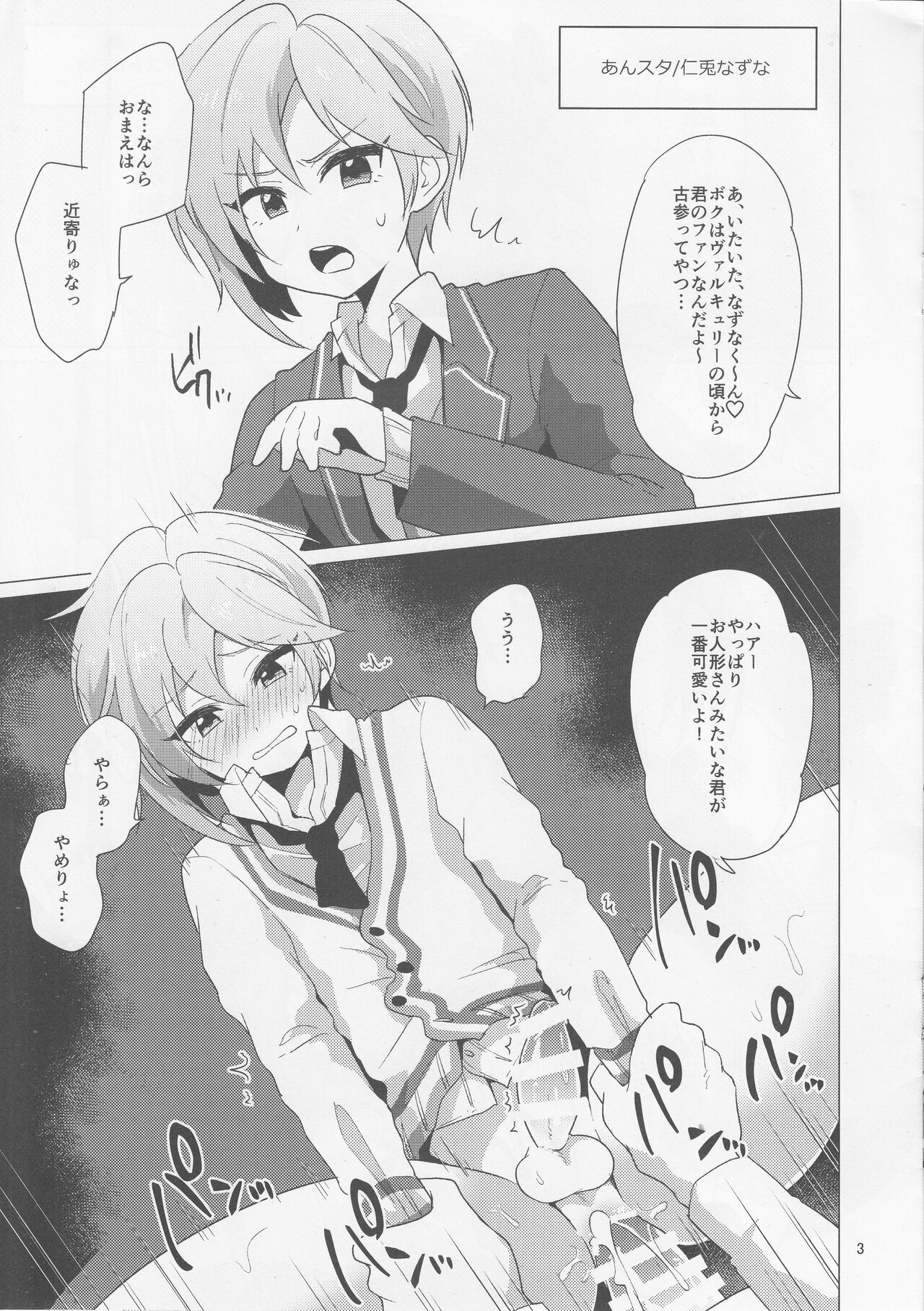 Niji Danshi!! 2 page 3 full
