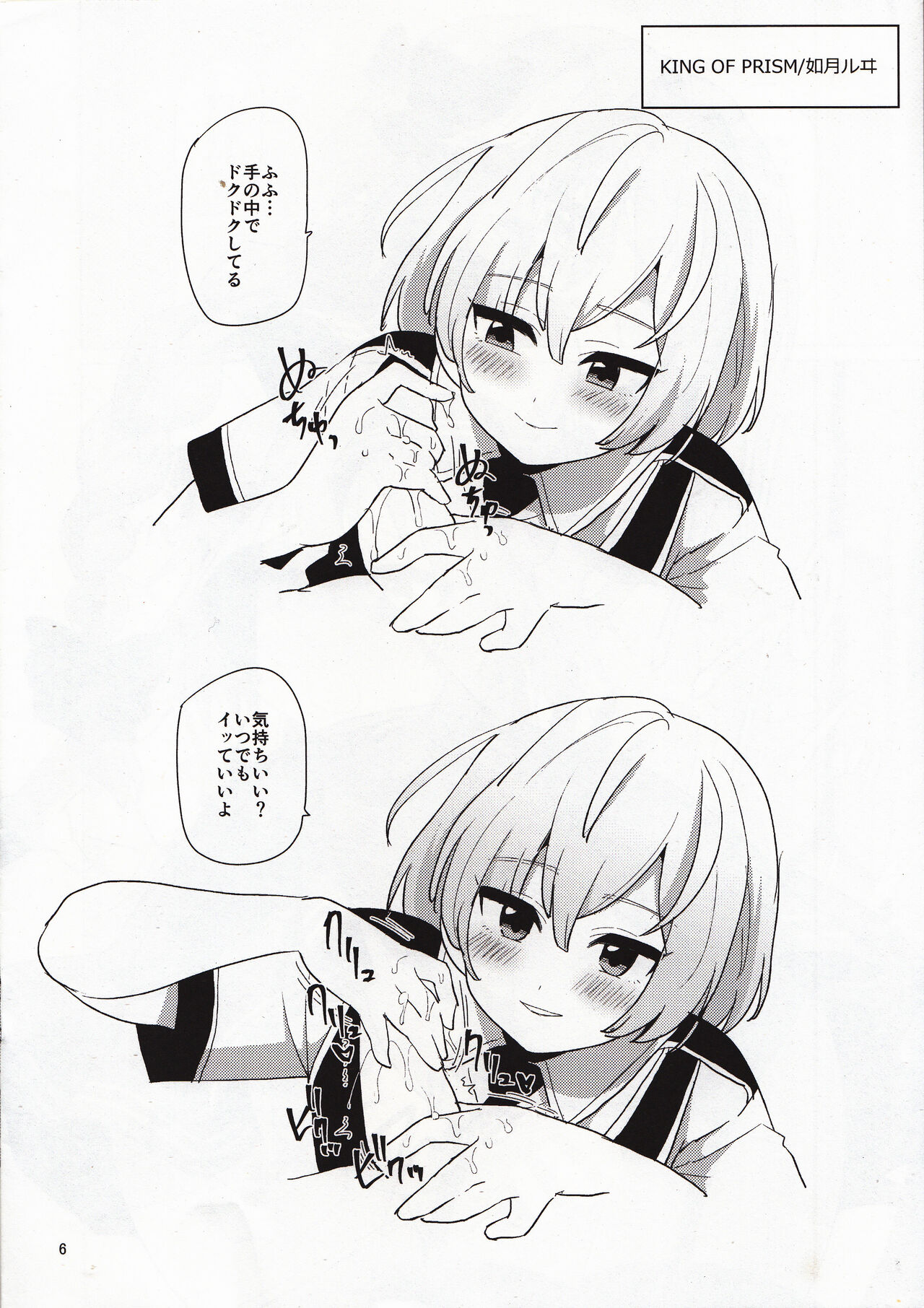 Niji Danshi!! 2 page 6 full