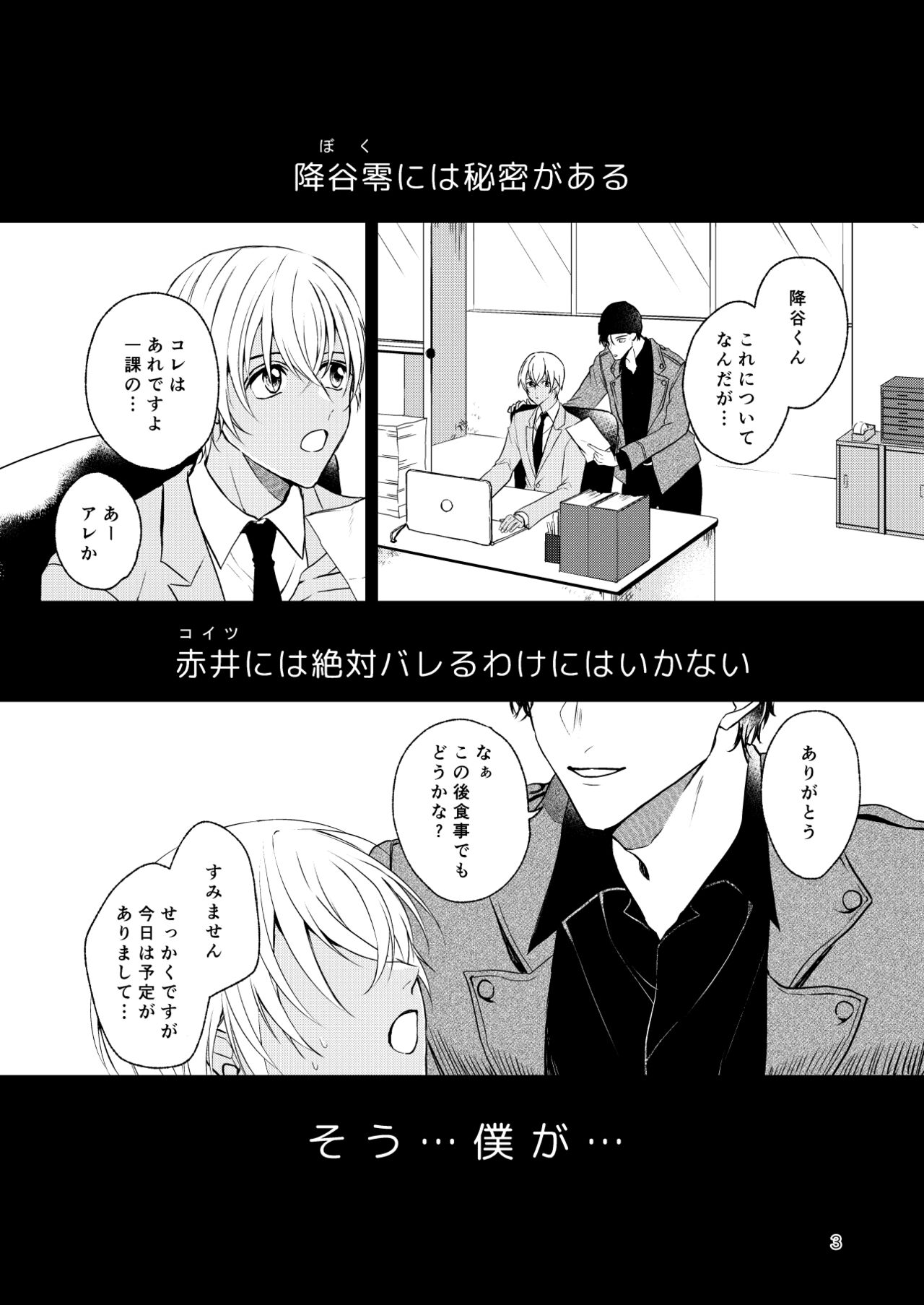 Haittemasu! page 2 full