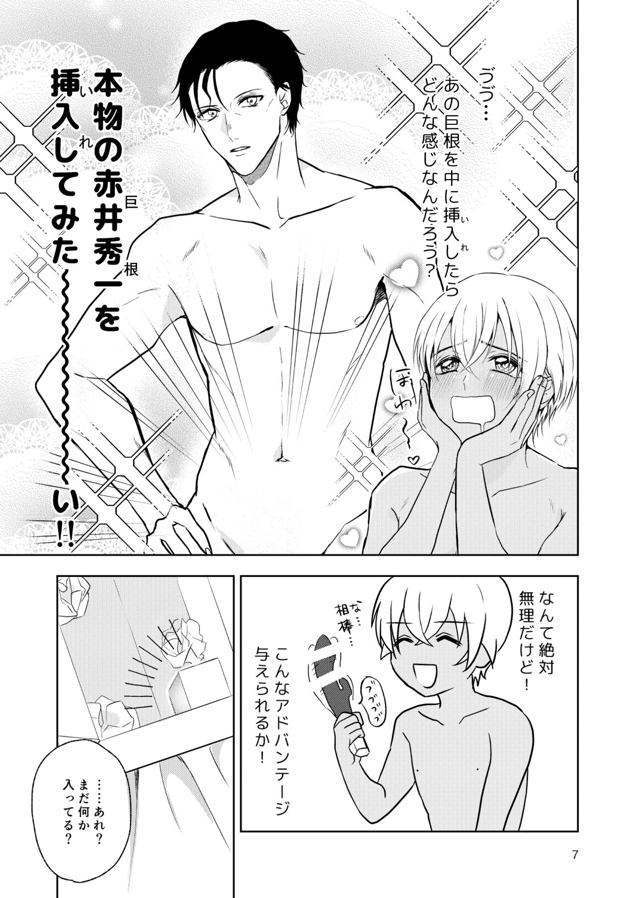Haittemasu! page 6 full
