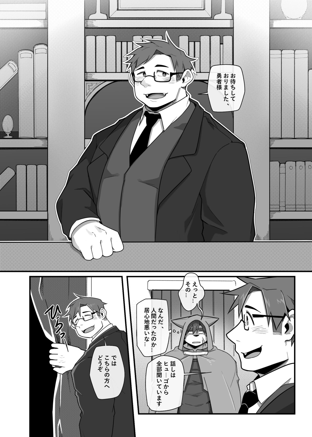 Hero's Deepest Secret EP3 page 9 full