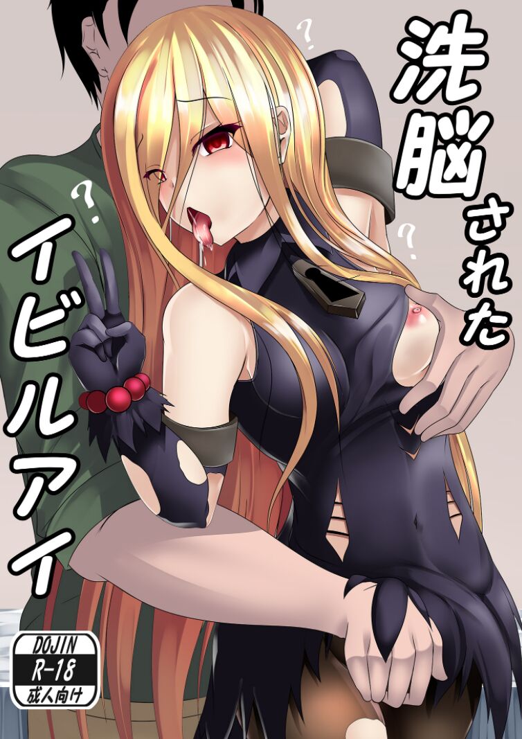 Sennou Sareta Evileye page 1 full