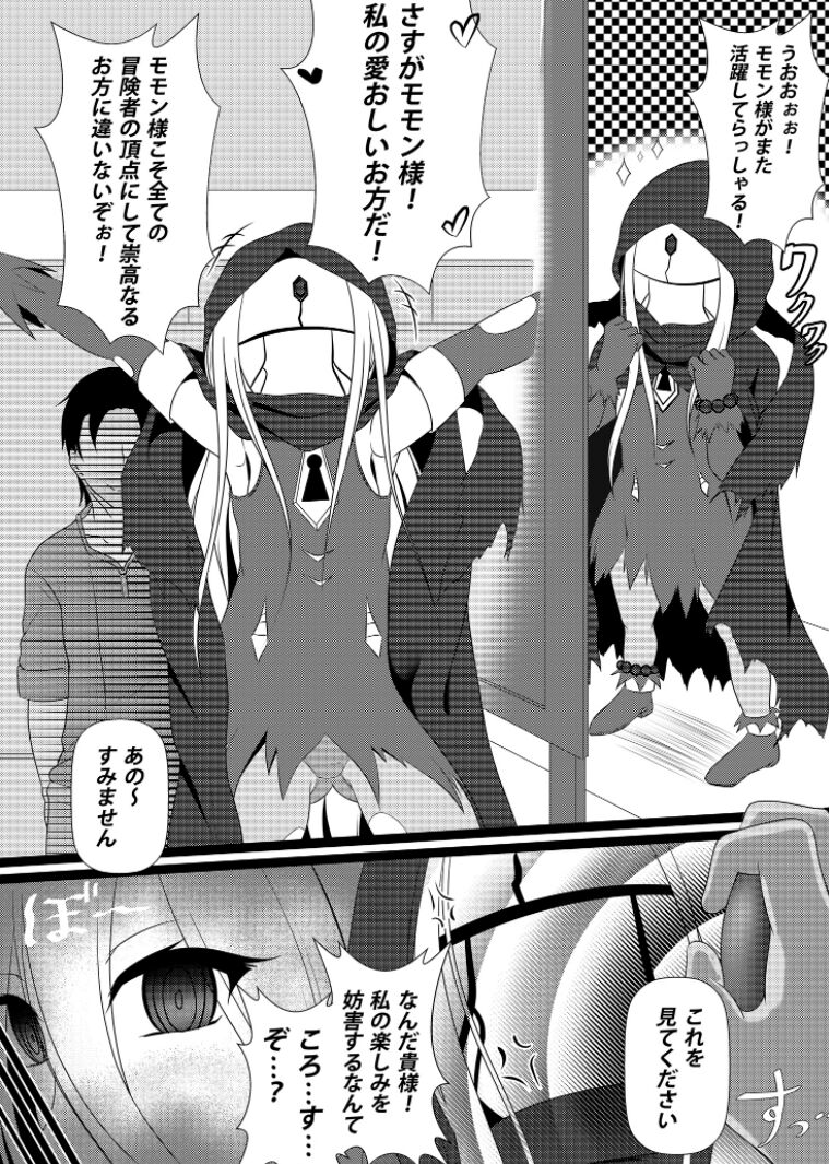 Sennou Sareta Evileye page 2 full