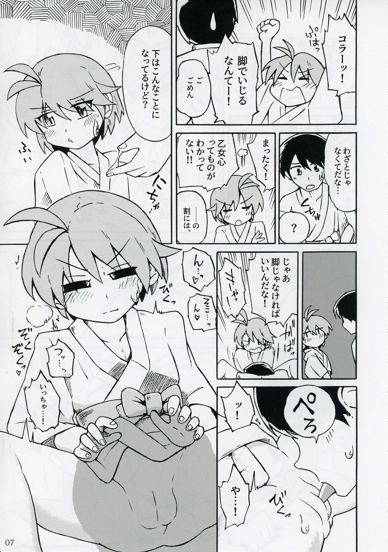 Shinmyoumaru ga Chiisakuna Are page 8 full