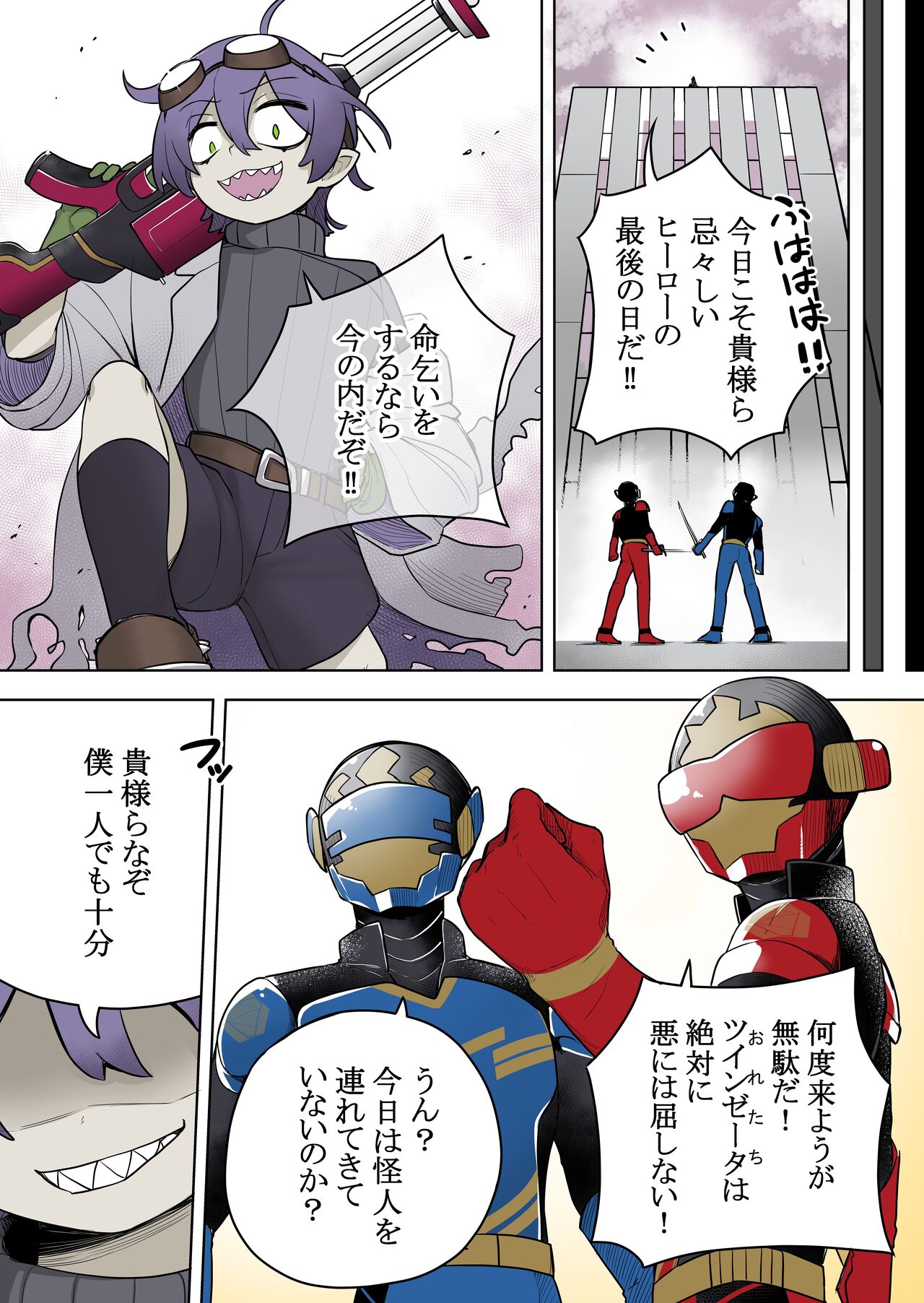 Saikyou Hero TS Mama Ochi ~Bosei ni wa Katenakkata yo~ page 5 full