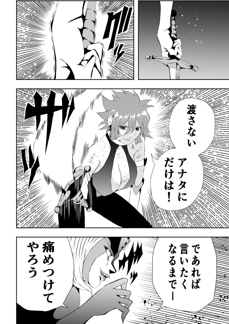 Hiroin Haiboku - Anata wa Akumade Watashi no Mono - page 9 full