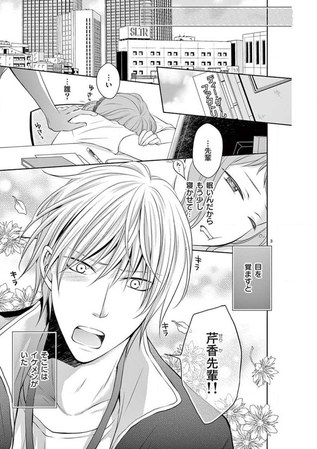 Senpai Gentei no Kedamonodesukara 〜 Kanshō-yō Ikemen no Hotobashiru Aijō〜 1-4 page 3 full