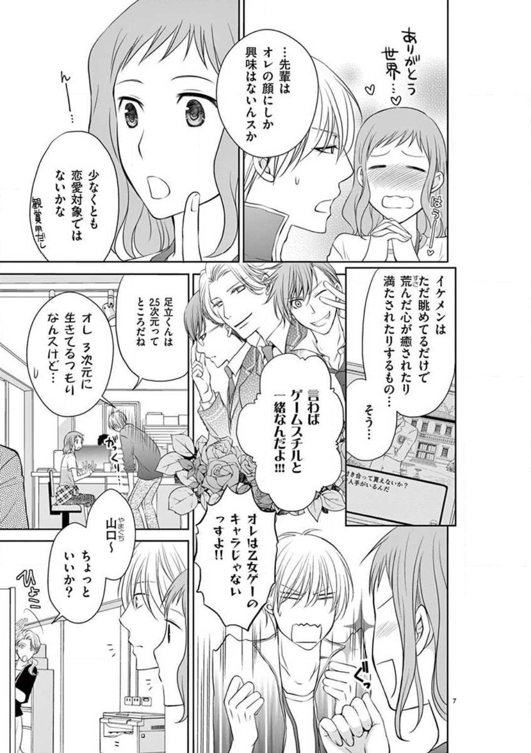 Senpai Gentei no Kedamonodesukara 〜 Kanshō-yō Ikemen no Hotobashiru Aijō〜 1-4 page 7 full