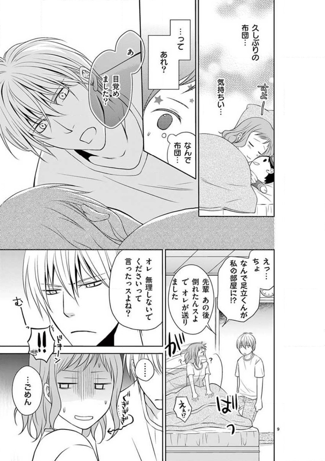 Senpai Gentei no Kedamonodesukara 〜 Kanshō-yō Ikemen no Hotobashiru Aijō〜 1-4 page 9 full