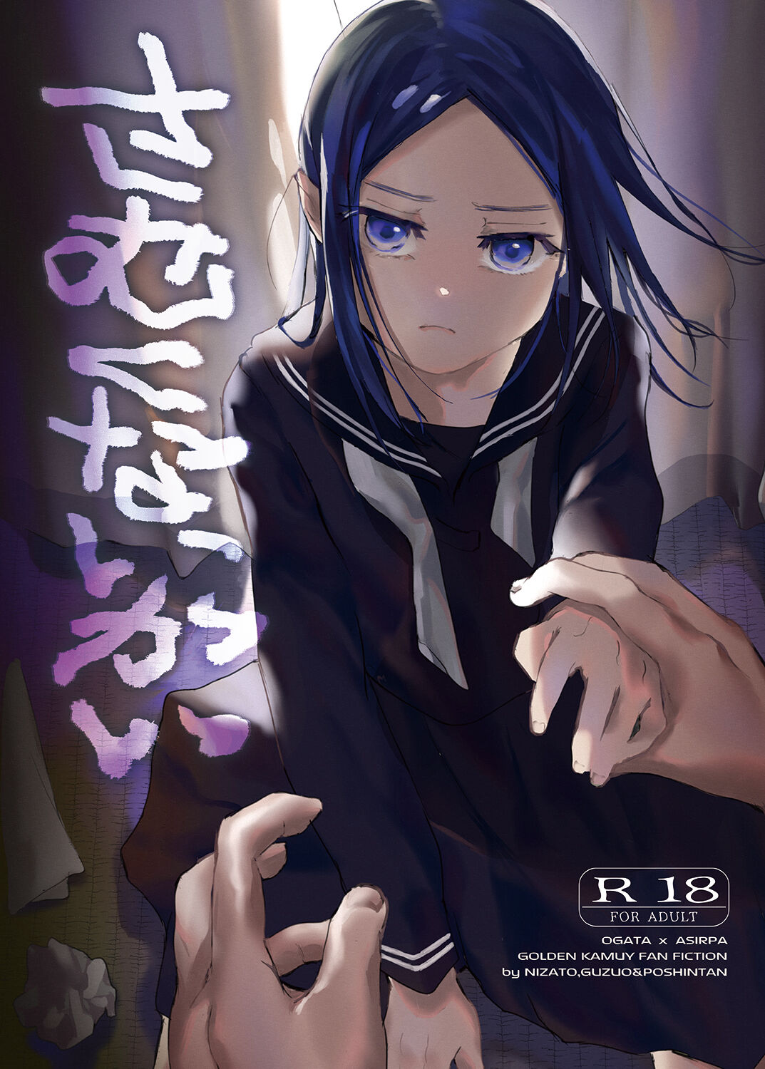 Samukunai Kai page 1 full