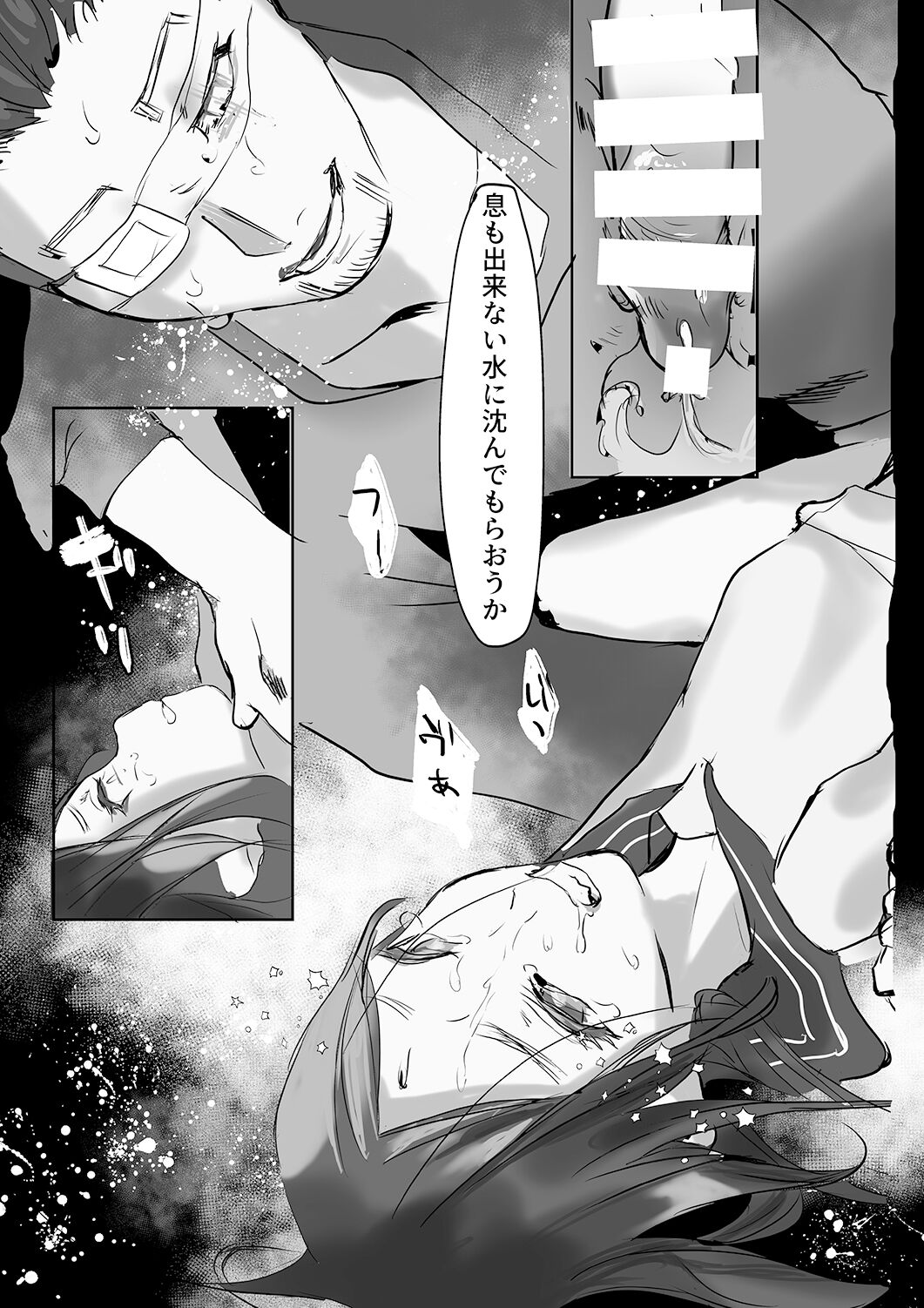 Samukunai Kai page 6 full