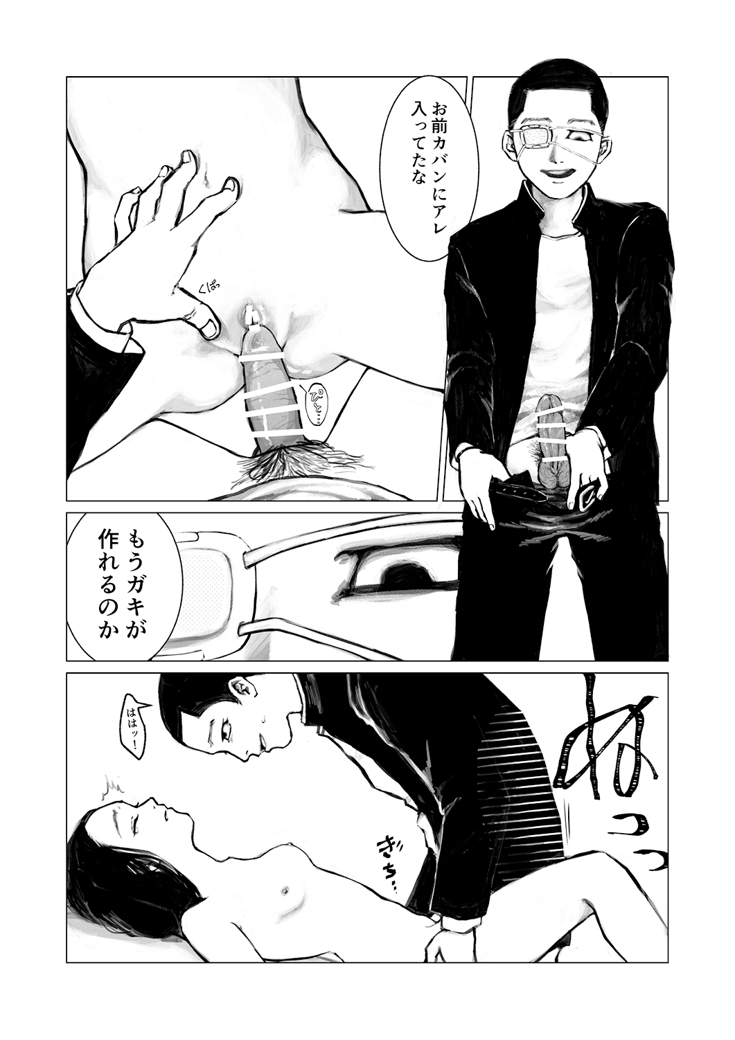 Samukunai Kai page 9 full