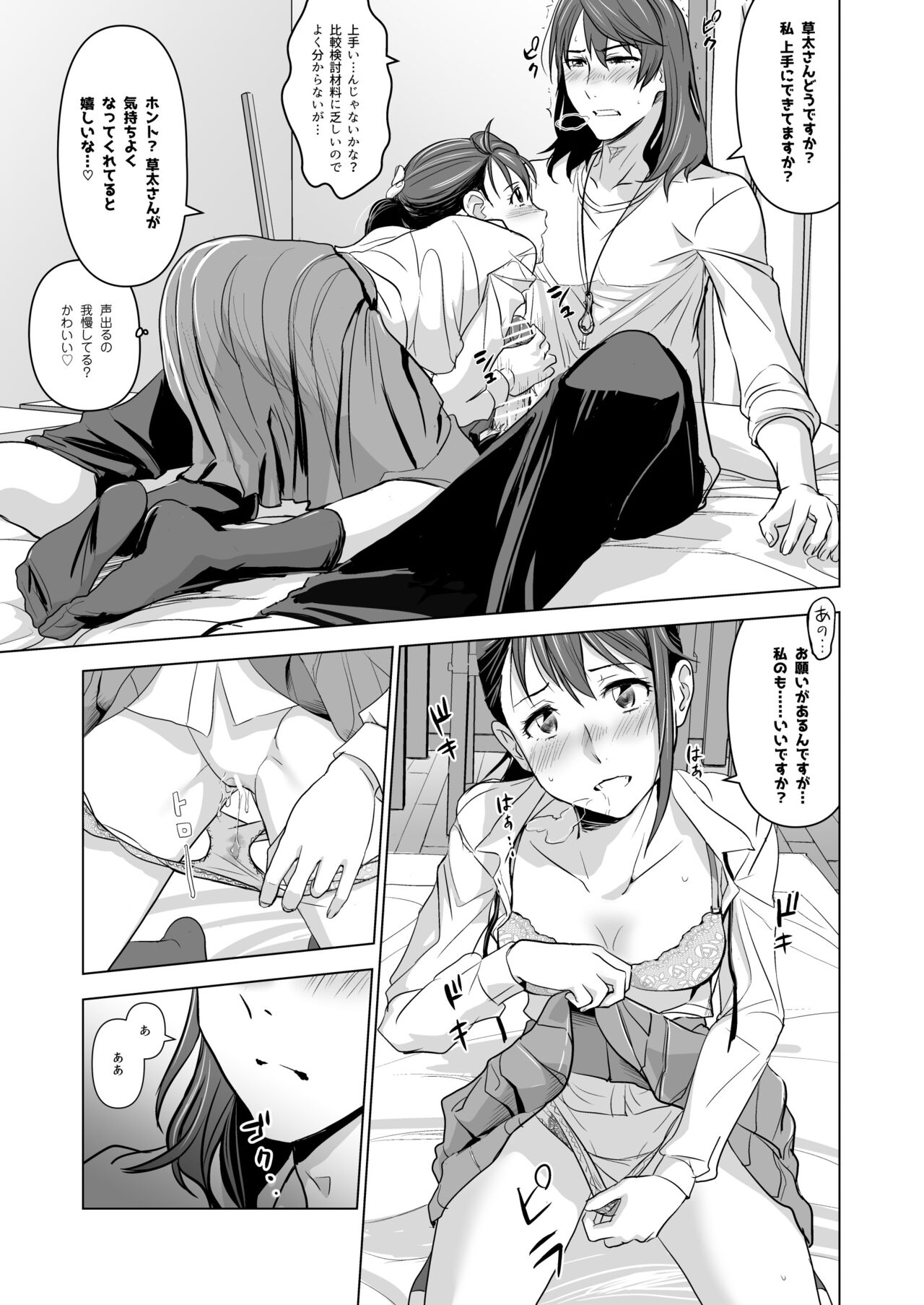 Suzume no Shimari page 10 full