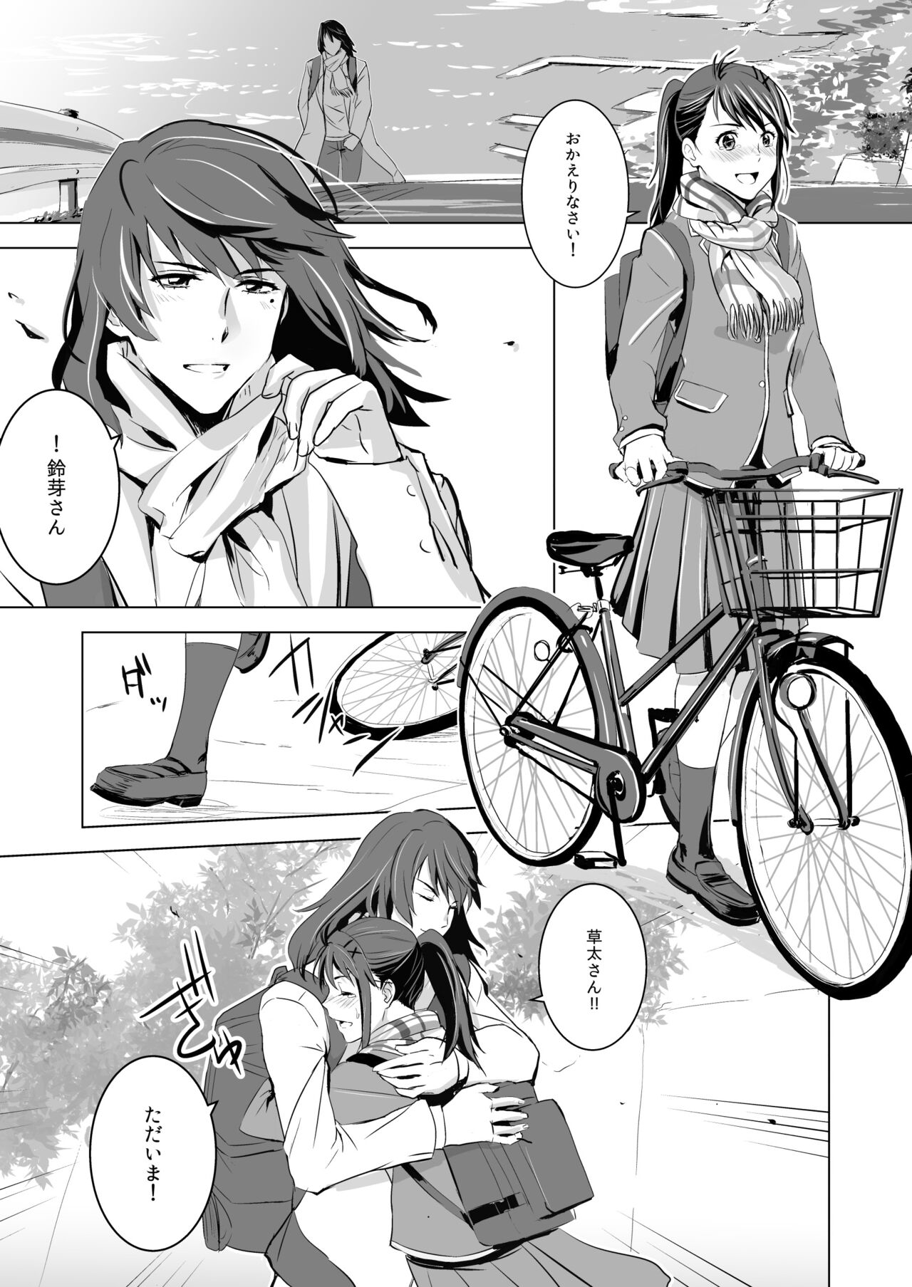 Suzume no Shimari page 2 full