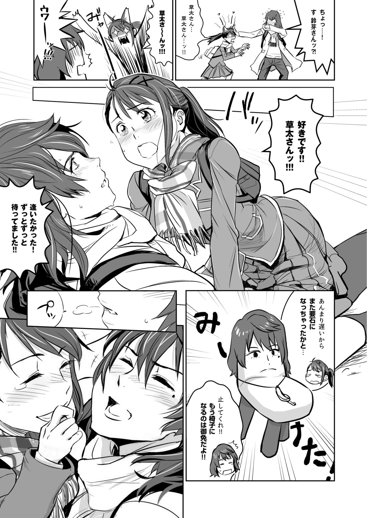 Suzume no Shimari page 4 full