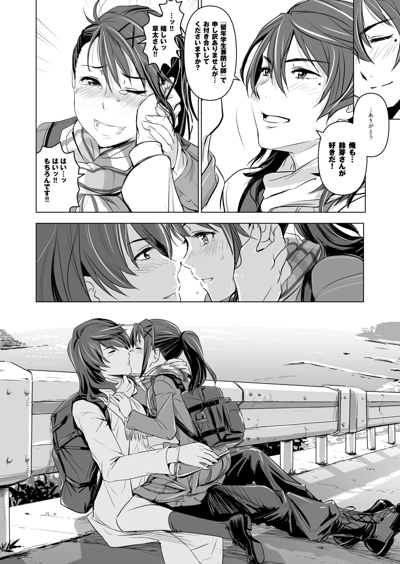 Suzume no Shimari page 5 full