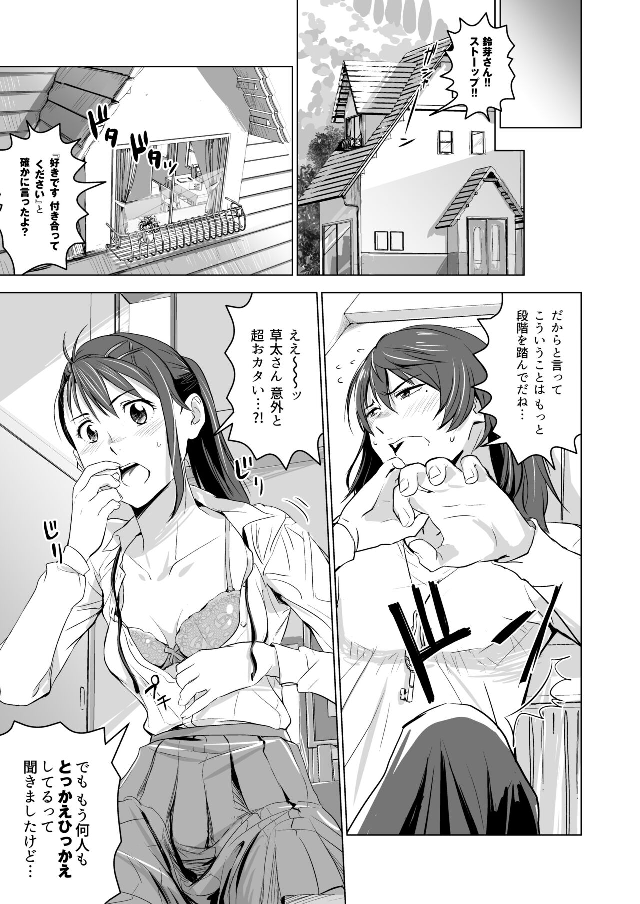Suzume no Shimari page 6 full