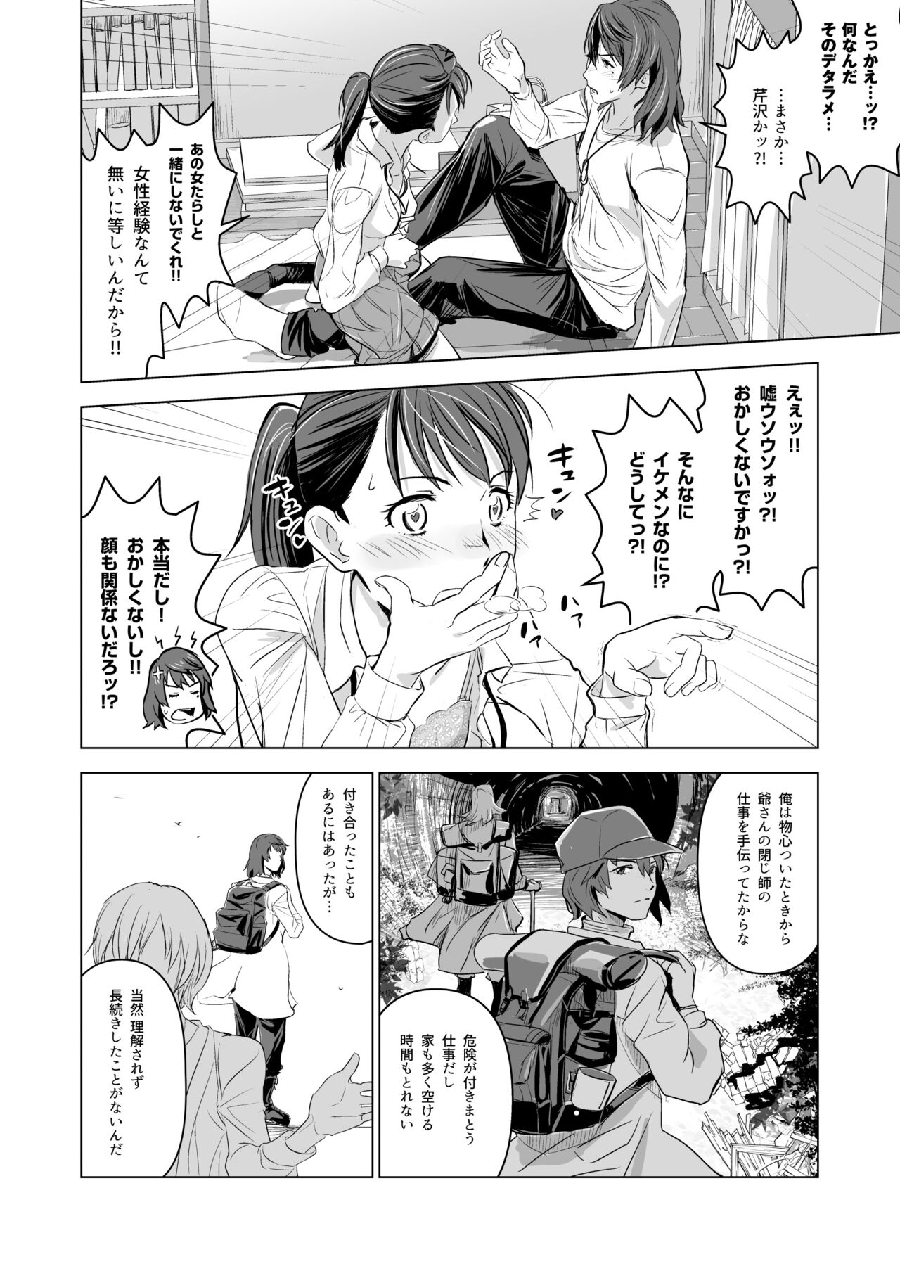 Suzume no Shimari page 7 full