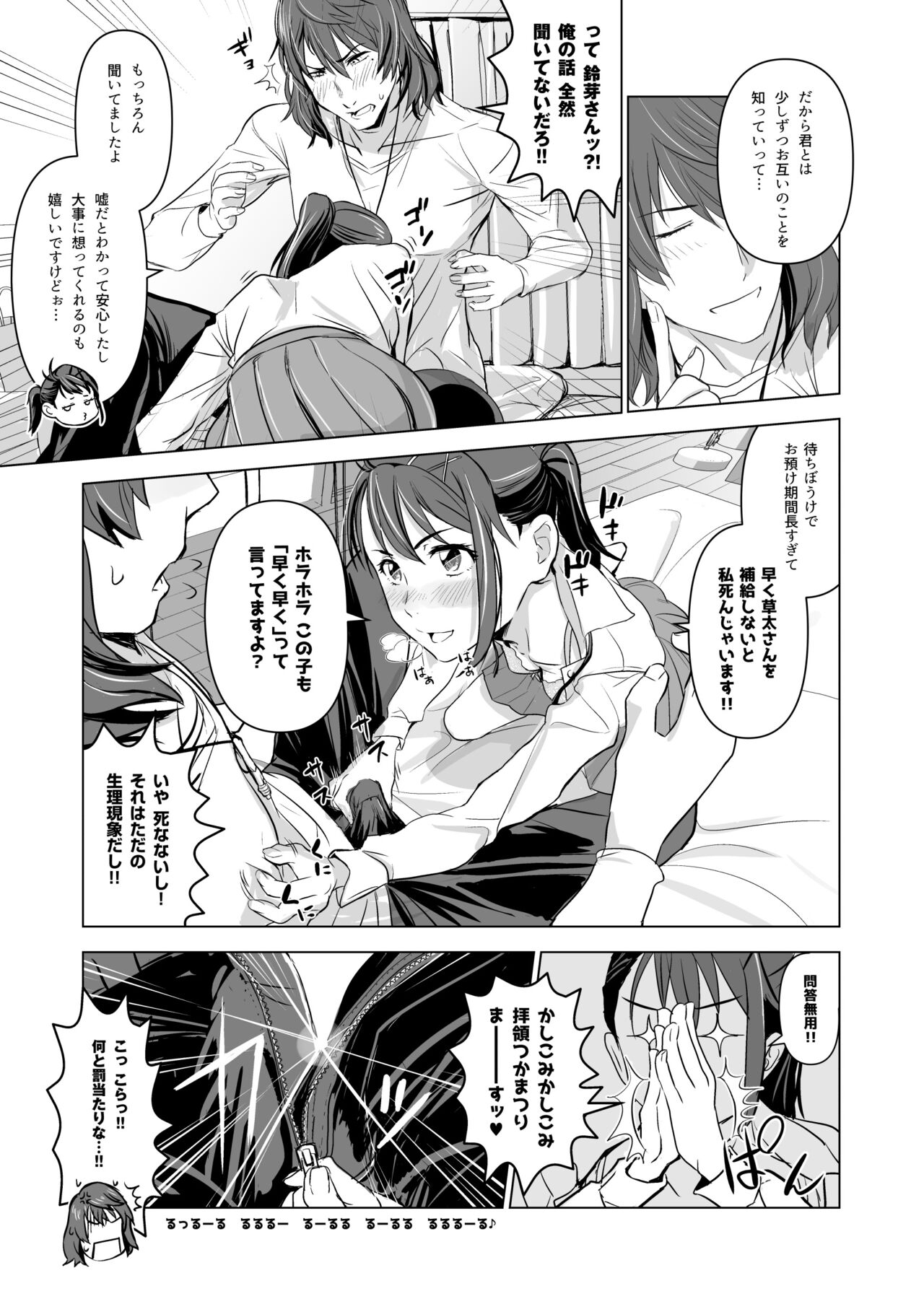 Suzume no Shimari page 8 full