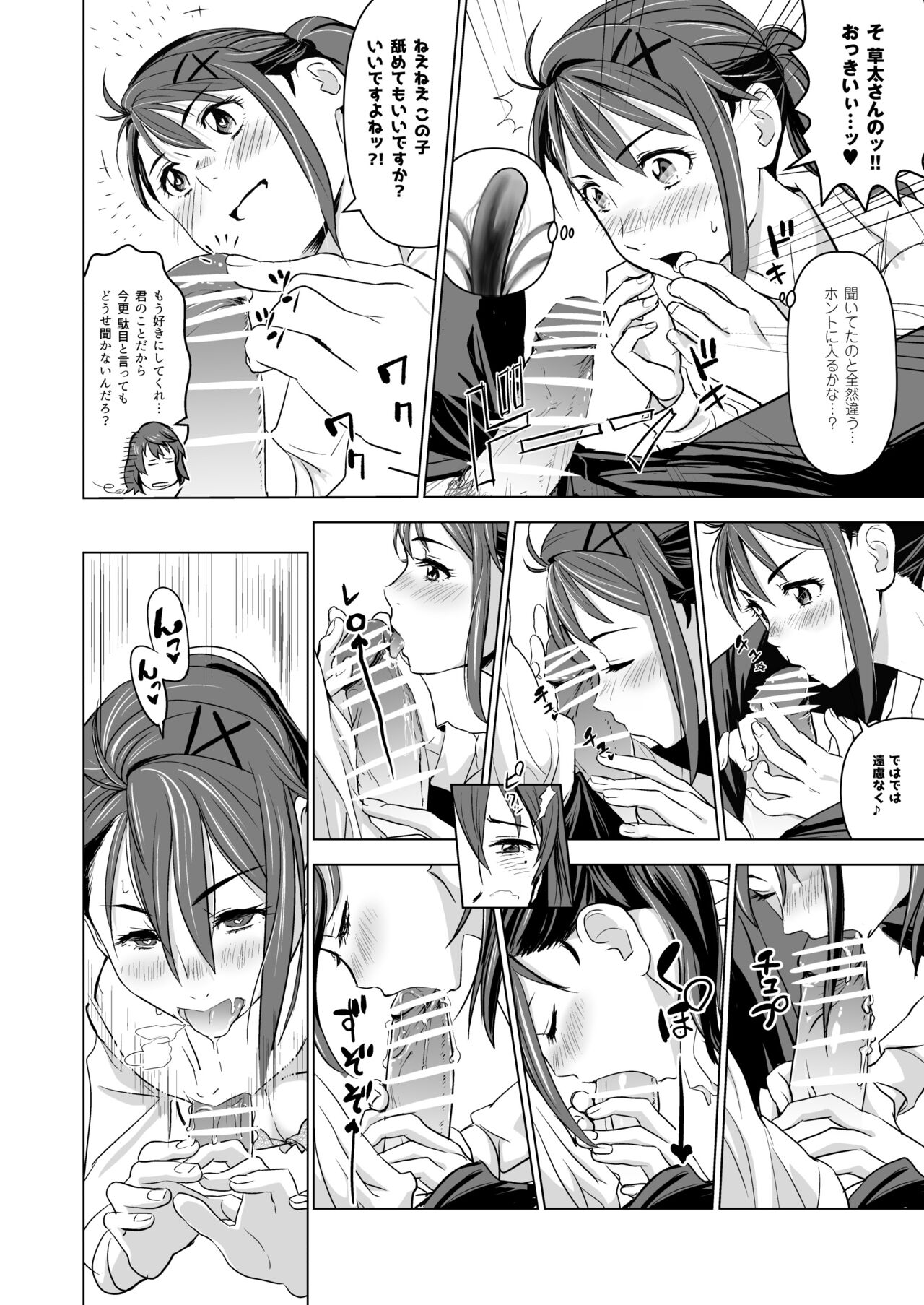Suzume no Shimari page 9 full