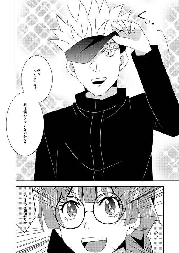 Gojō Satoru oshi no otaku no watashi  no mae ni Gojō Satoshi ga arawareta kudan! page 7 full