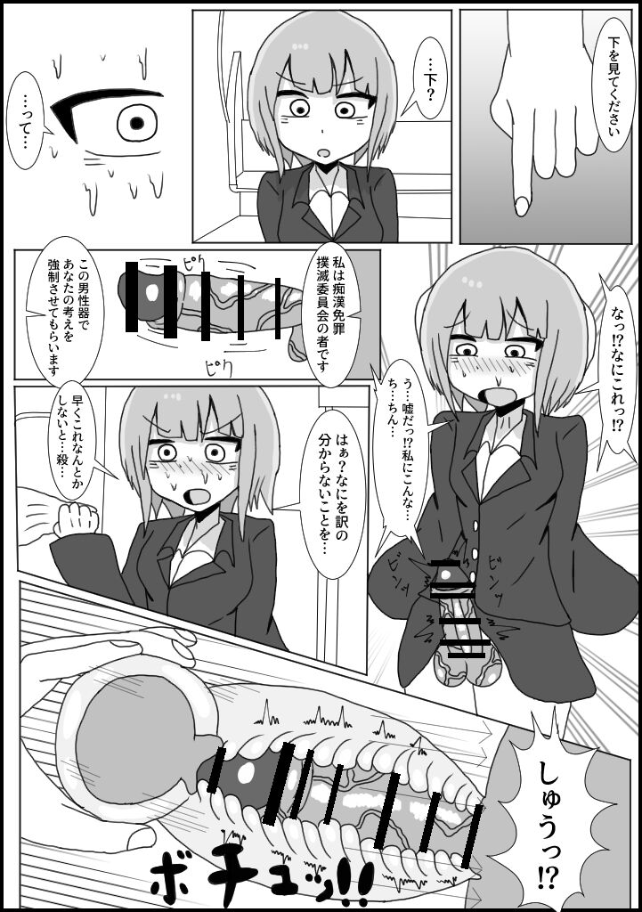 Chikan no Higaisha ni Chinpo Hayashite Mita: OL Hen page 3 full