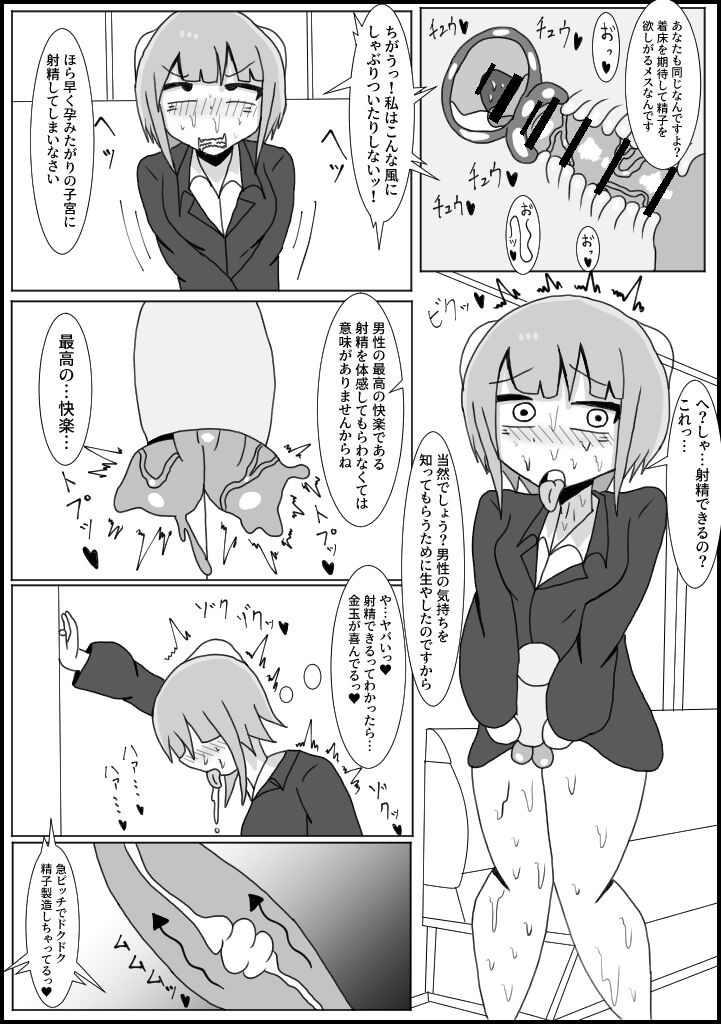 Chikan no Higaisha ni Chinpo Hayashite Mita: OL Hen page 7 full