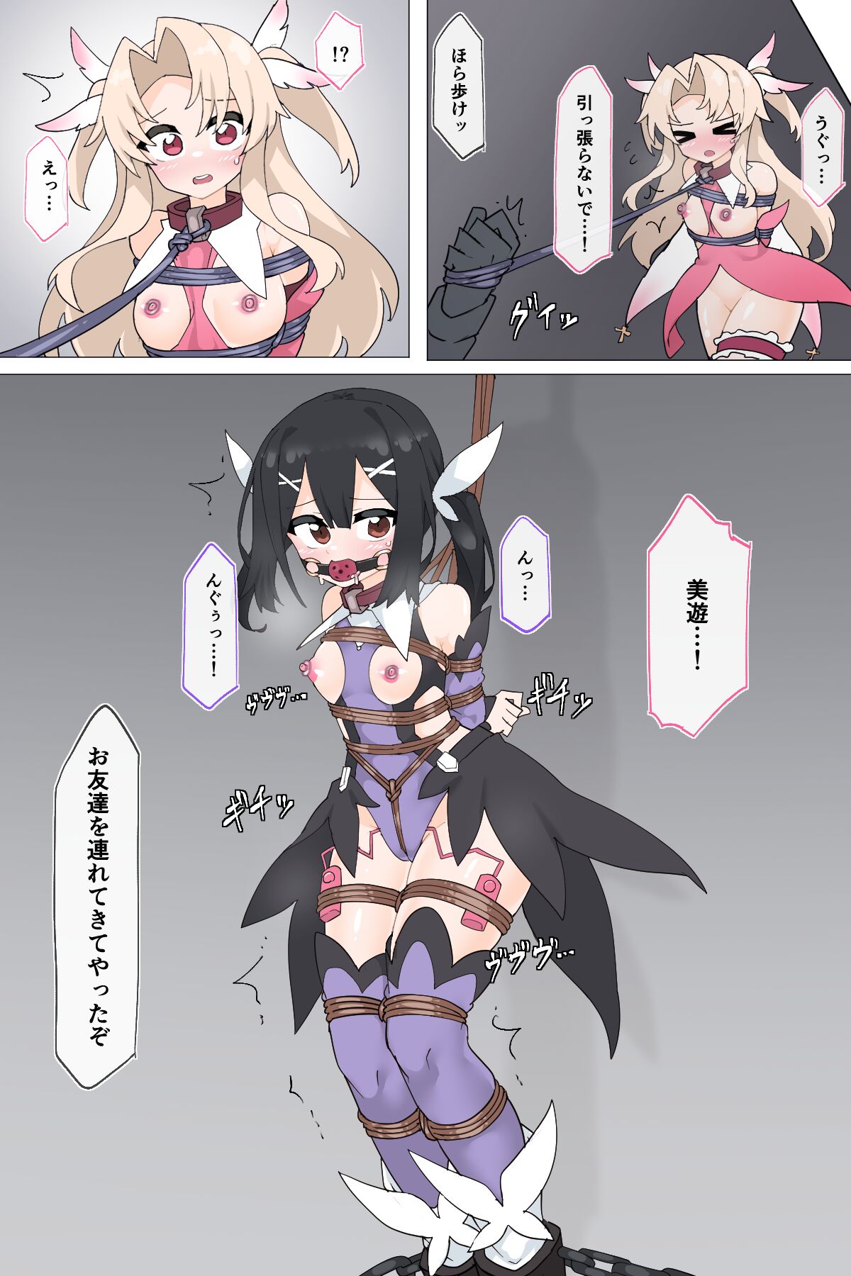 Illya & Miyu Renbaku page 1 full